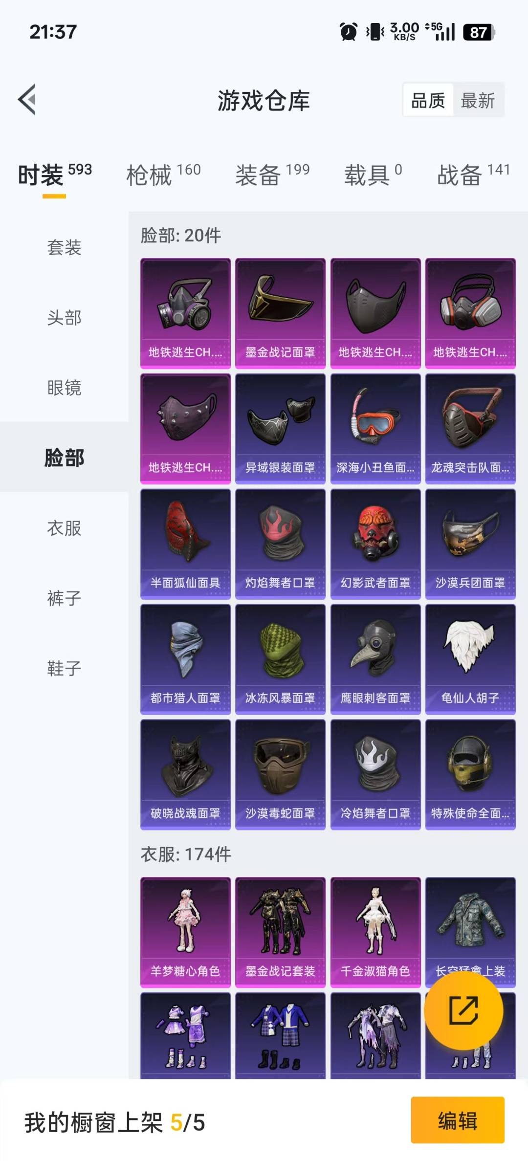 HPQM475969和平精英账号详情图7