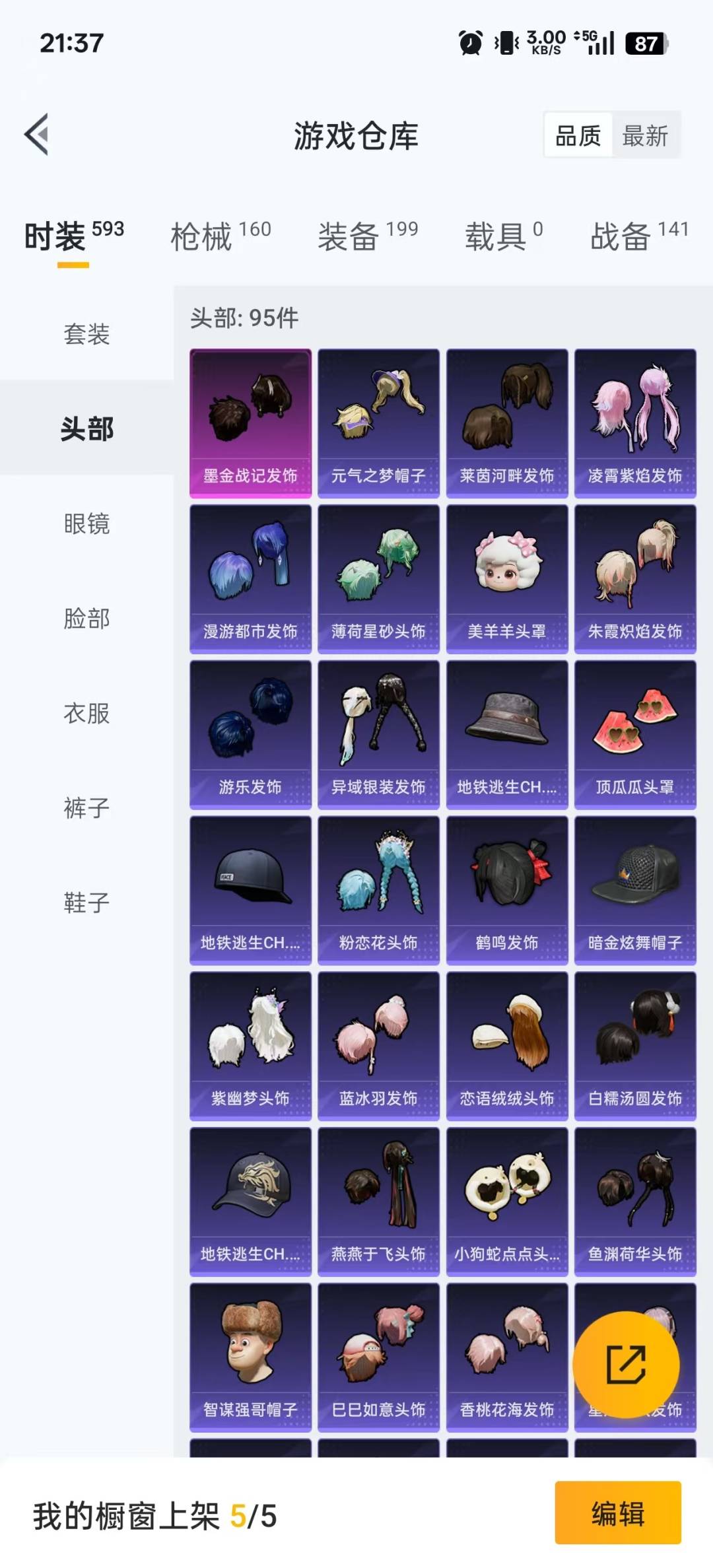 HPQM475969和平精英账号详情图9