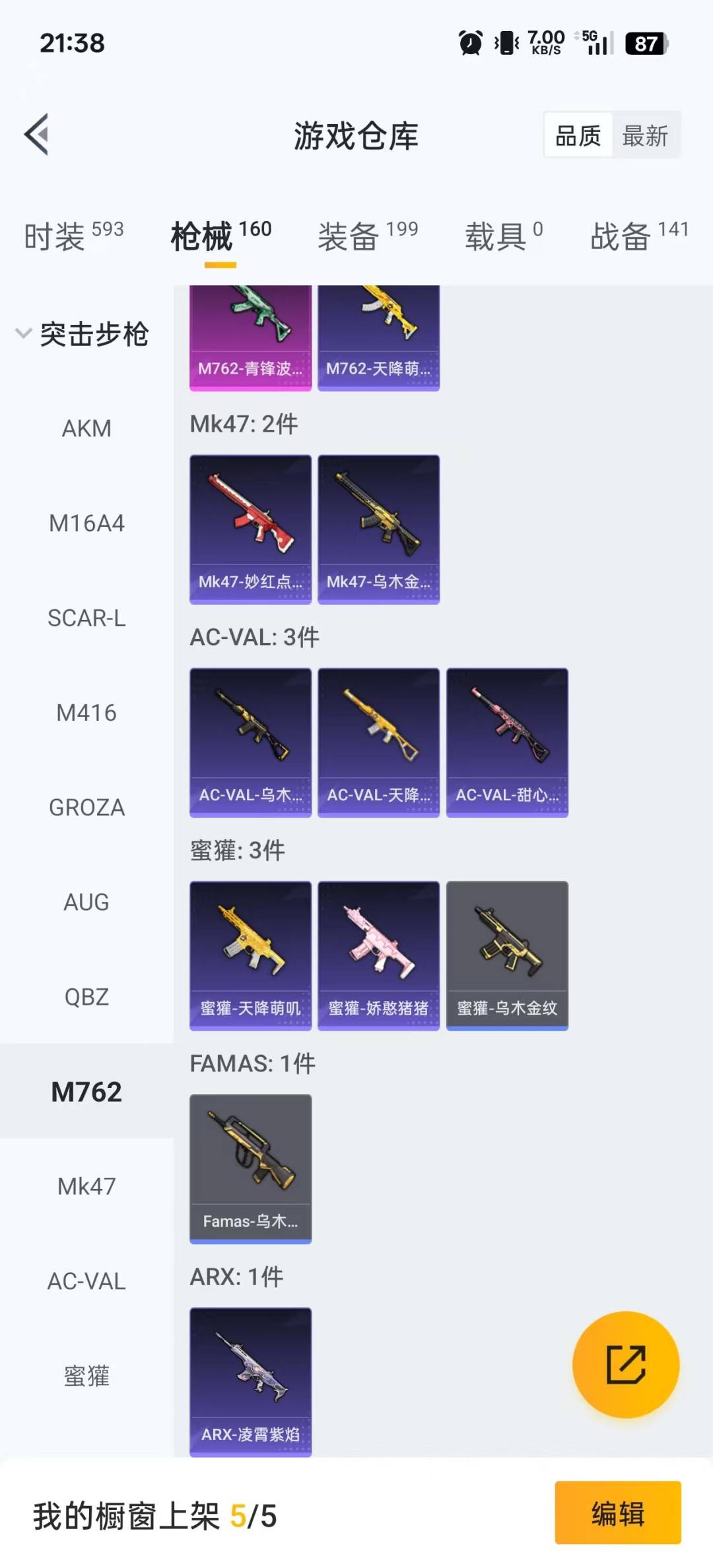 HPQM475969和平精英账号详情图11