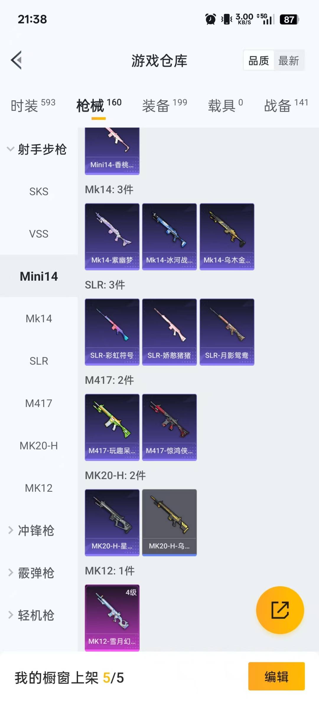 HPQM475969和平精英账号详情图13