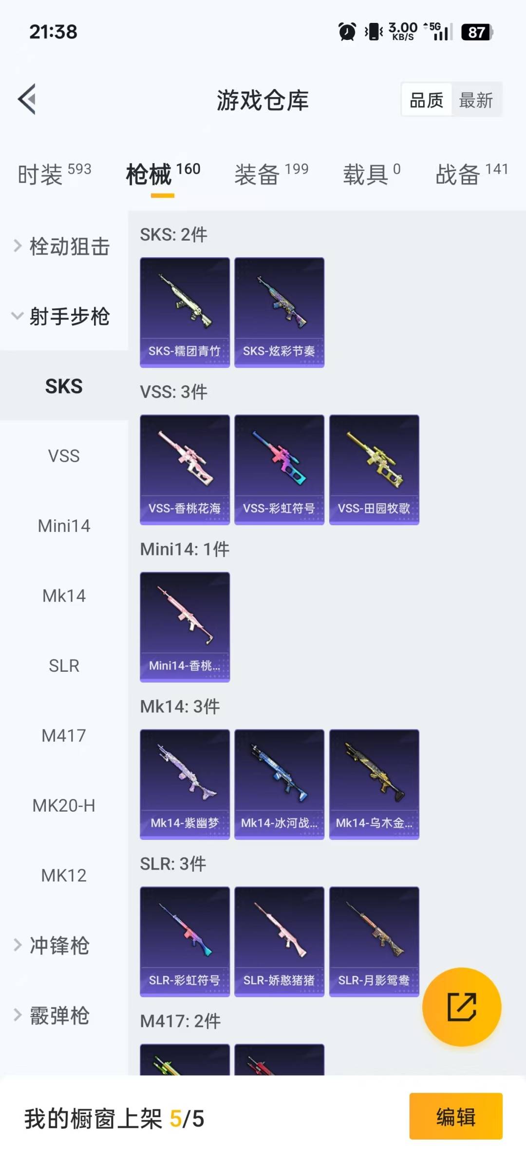 HPQM475969和平精英账号详情图14