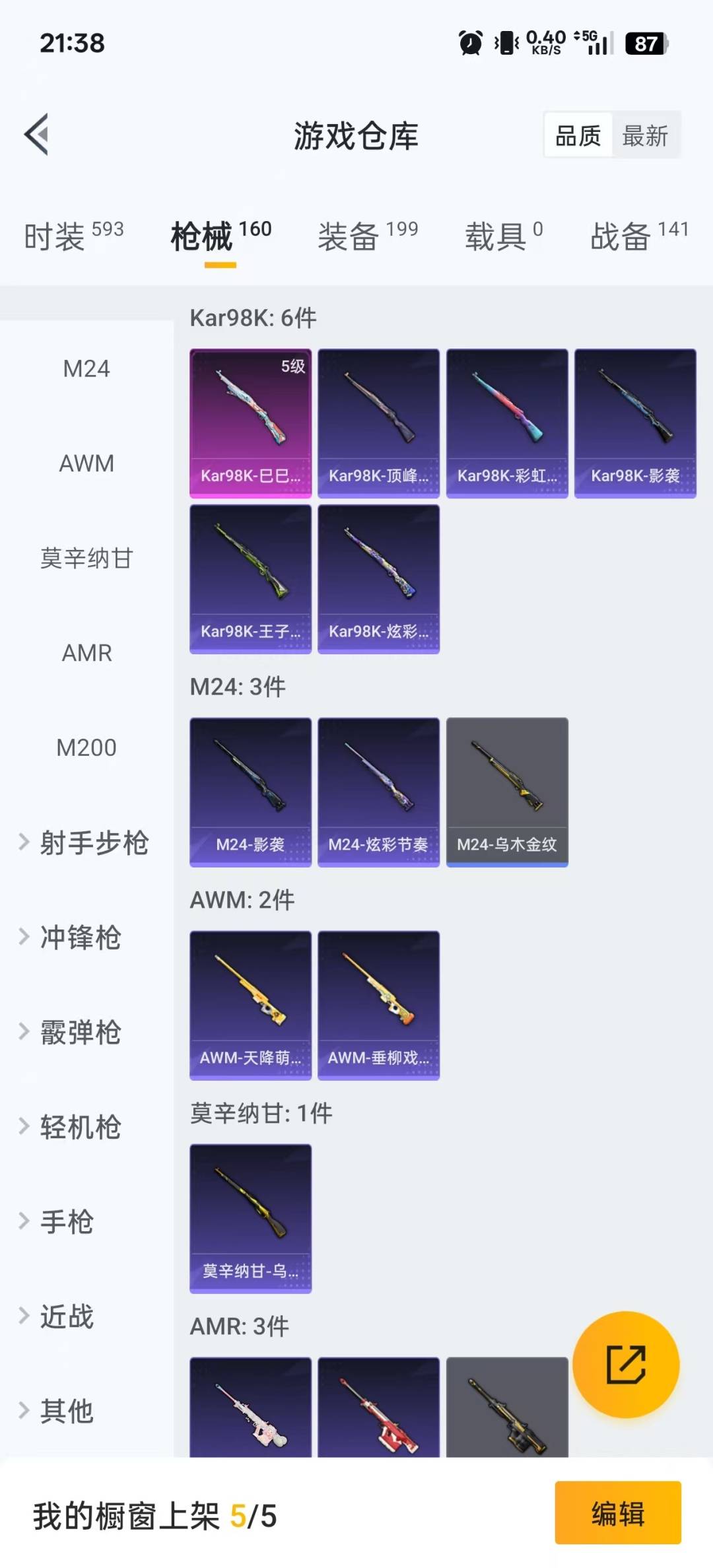 HPQM475969和平精英账号详情图16