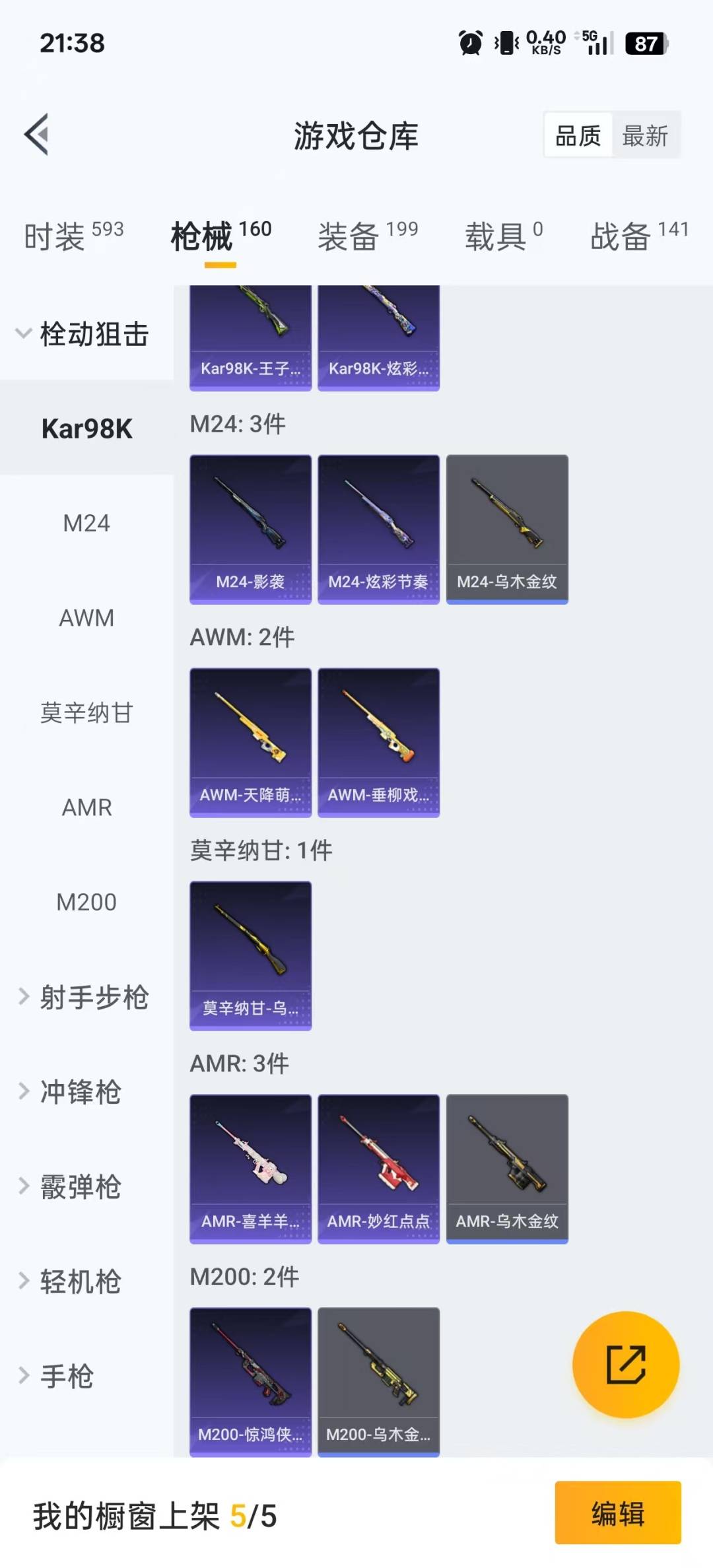 HPQM475969和平精英账号详情图15