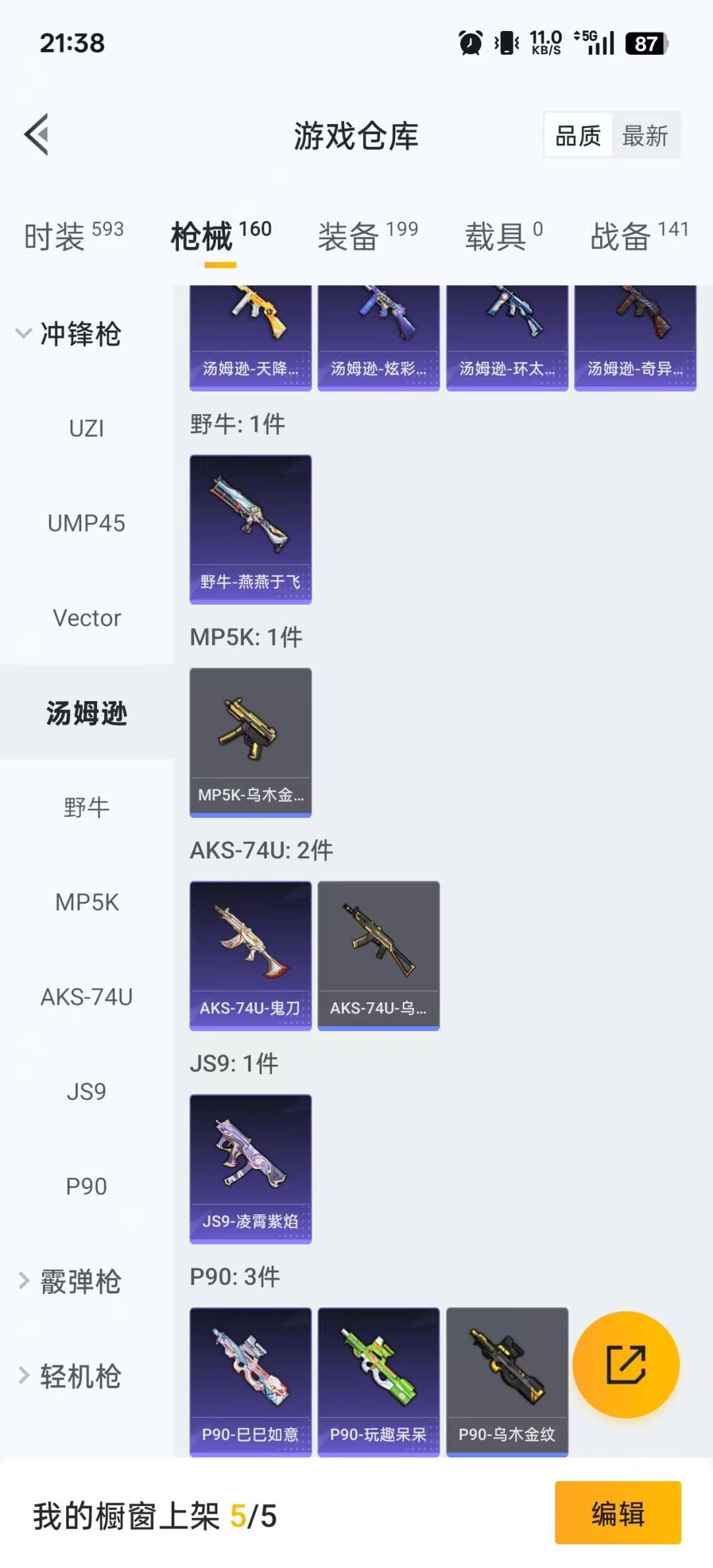 HPQM475969和平精英账号详情图19