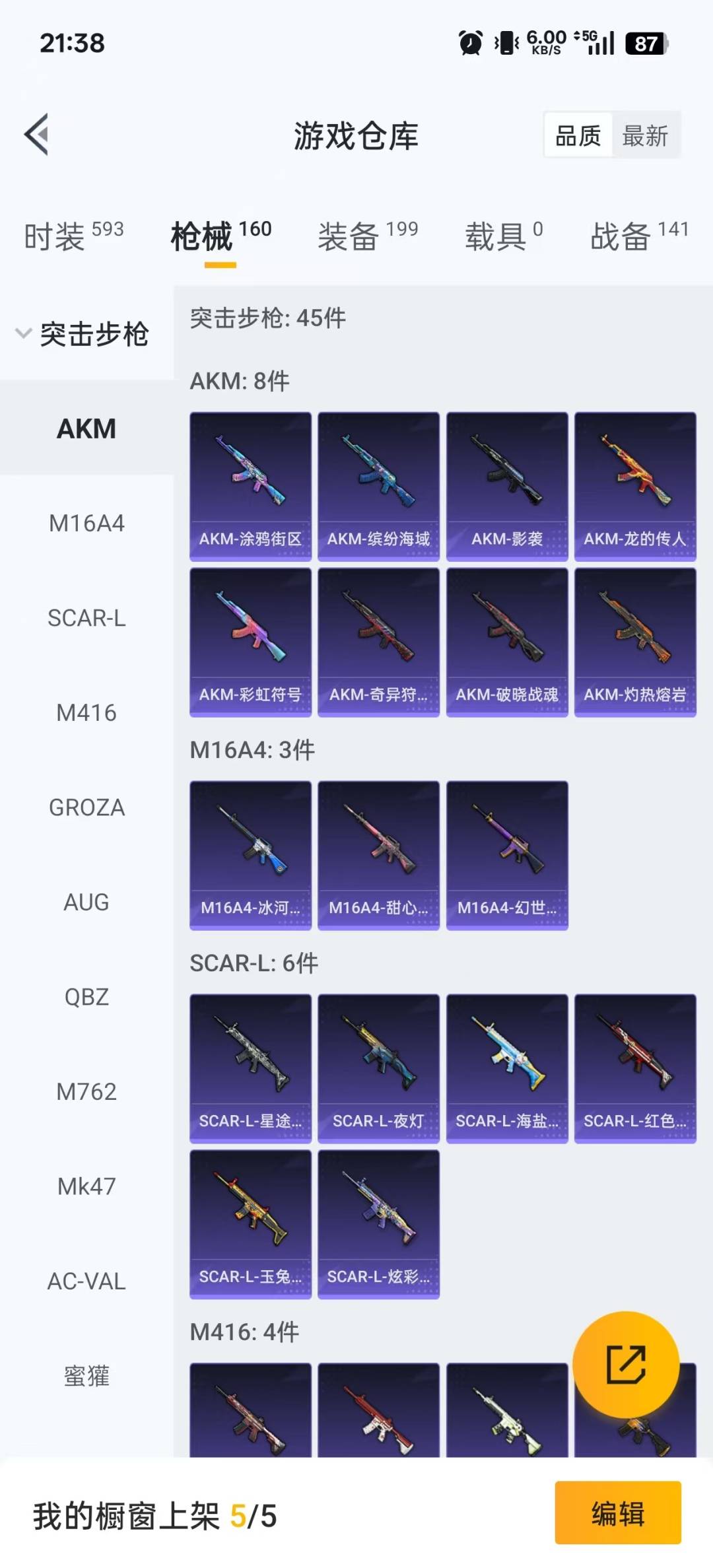 HPQM475969和平精英账号详情图21