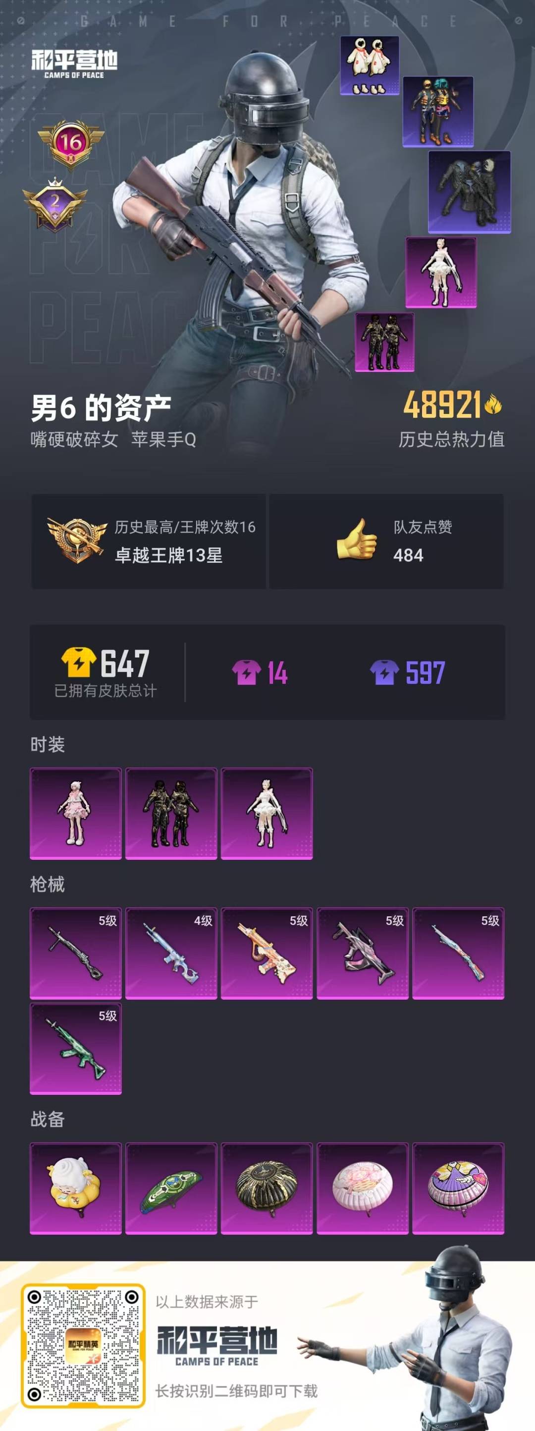 HPQM475969和平精英账号详情图23