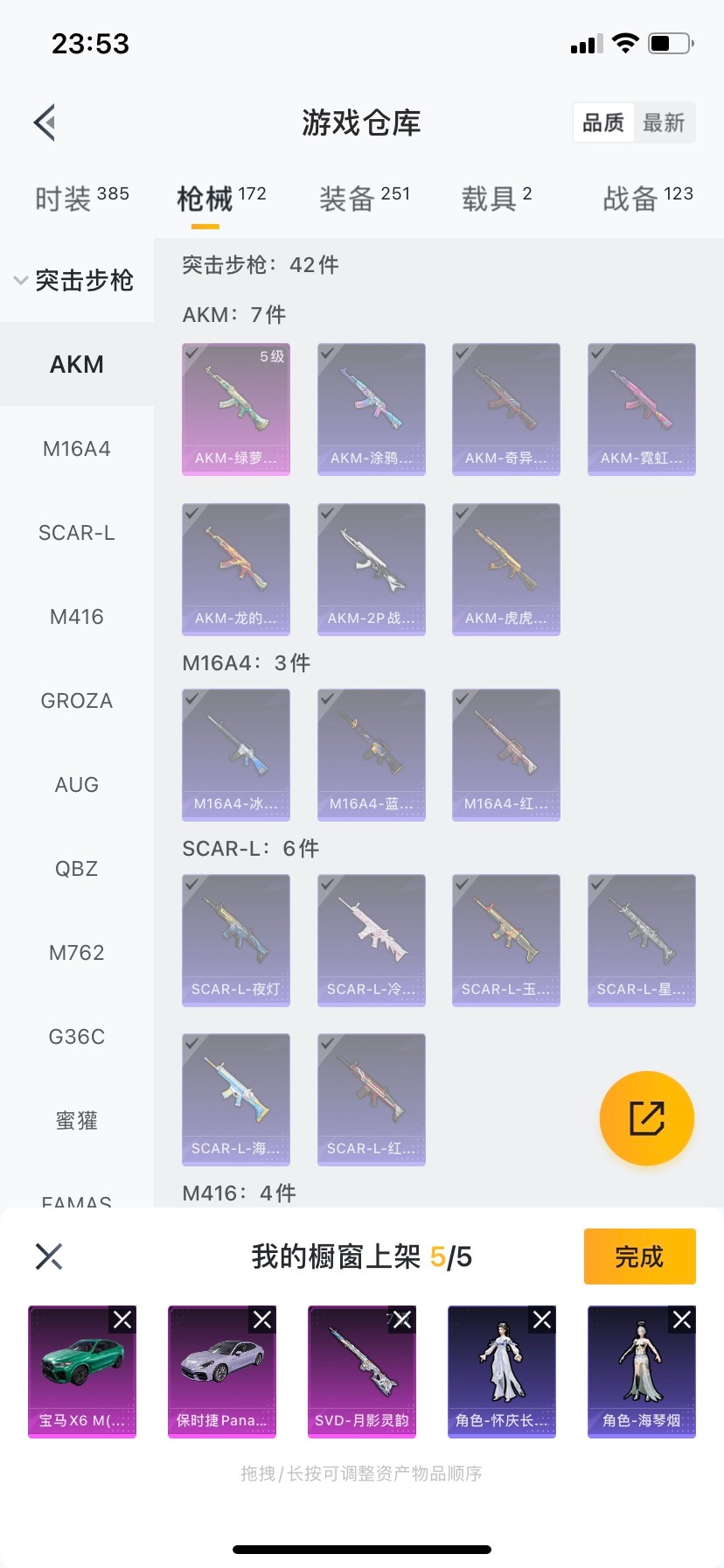 HPQM476029和平精英账号详情图24