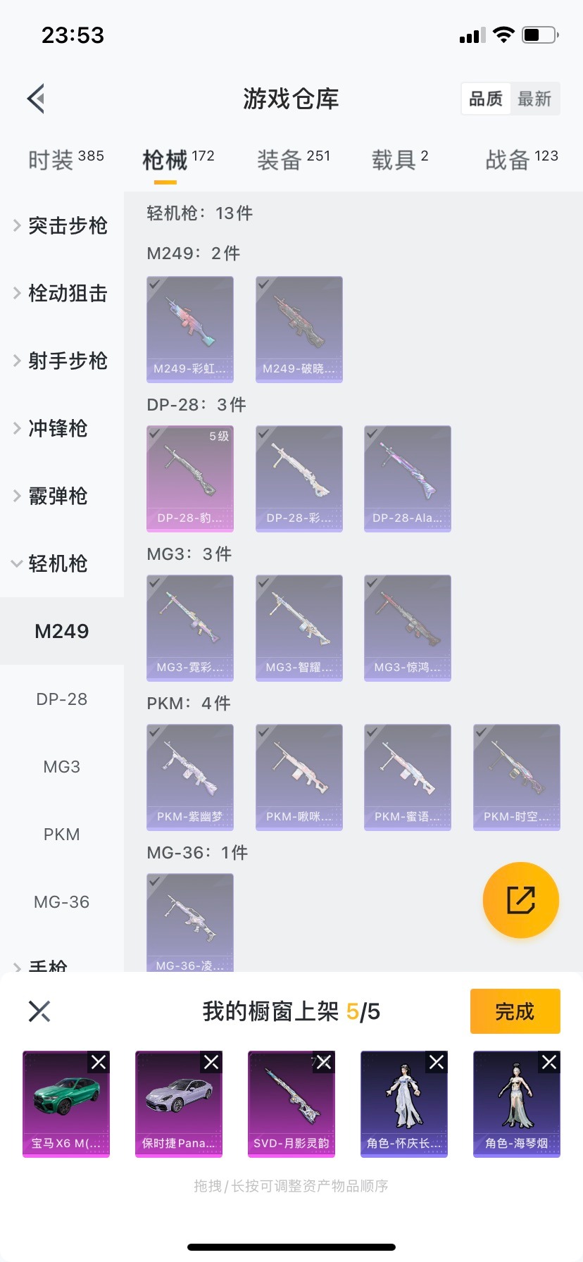 HPQM476029和平精英账号详情图25