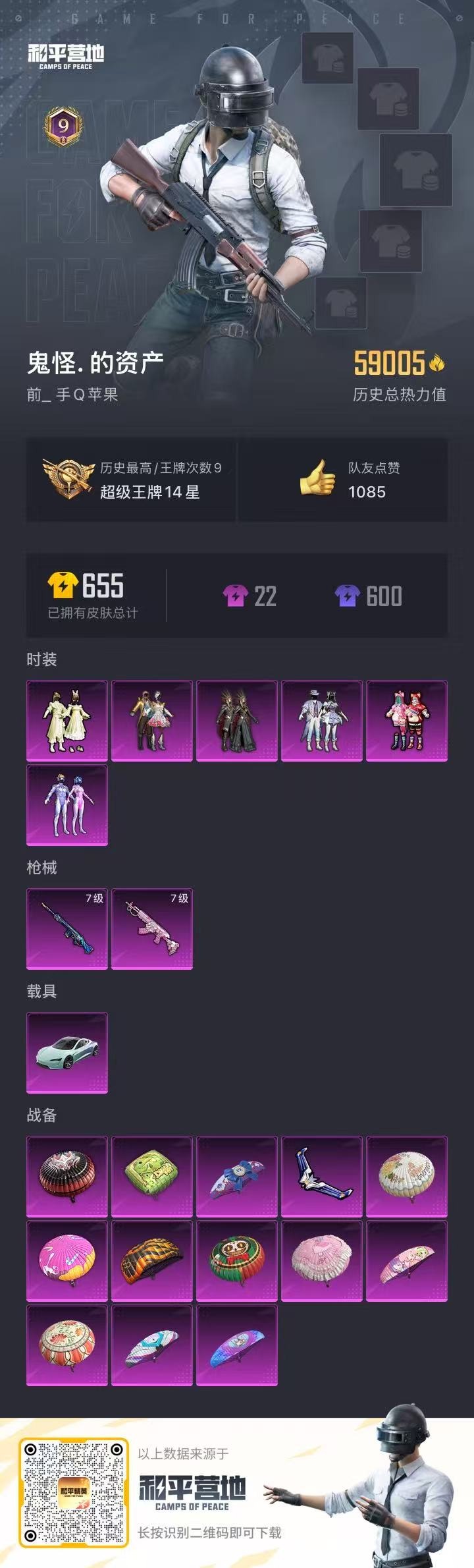 HPQM475843和平精英账号详情图3