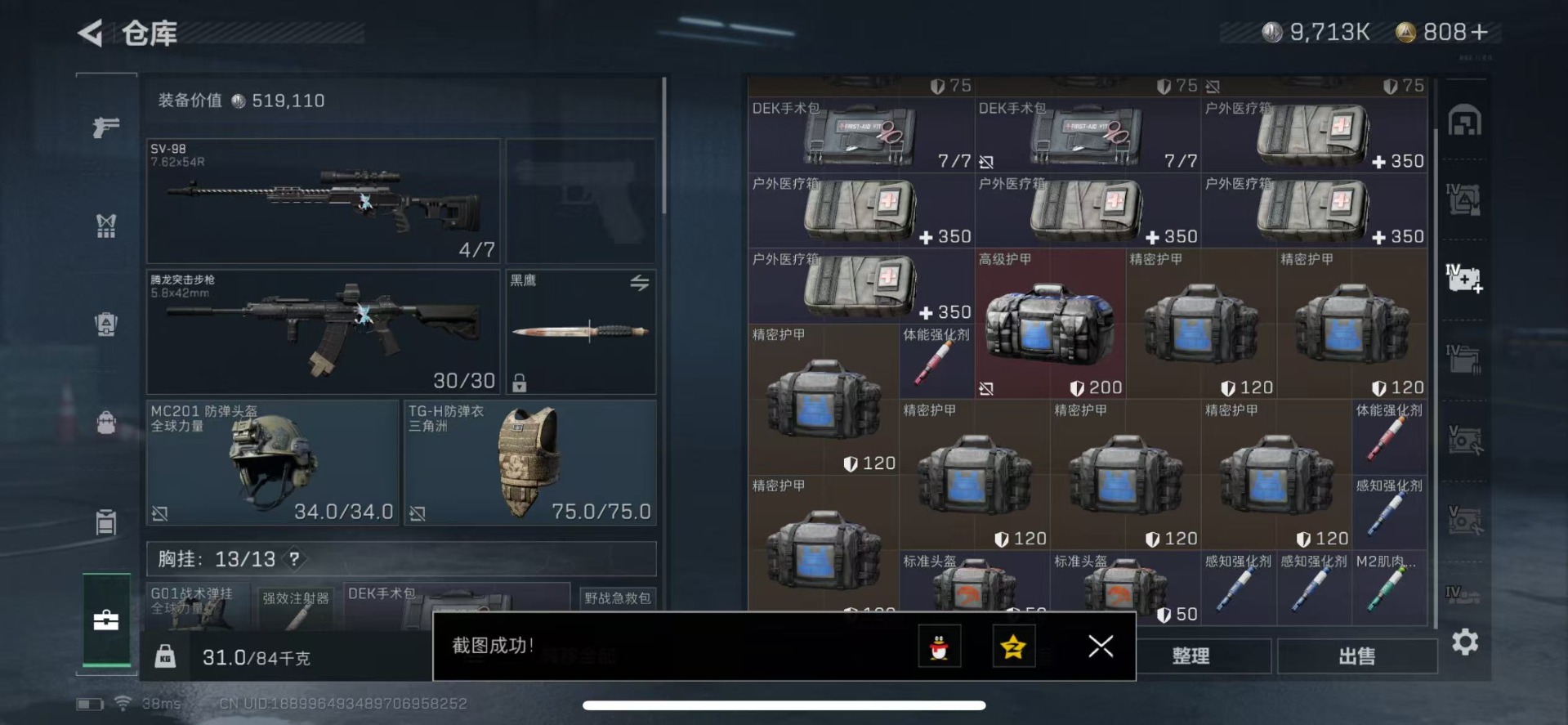 SJZQM439348三角洲行动账号详情图16