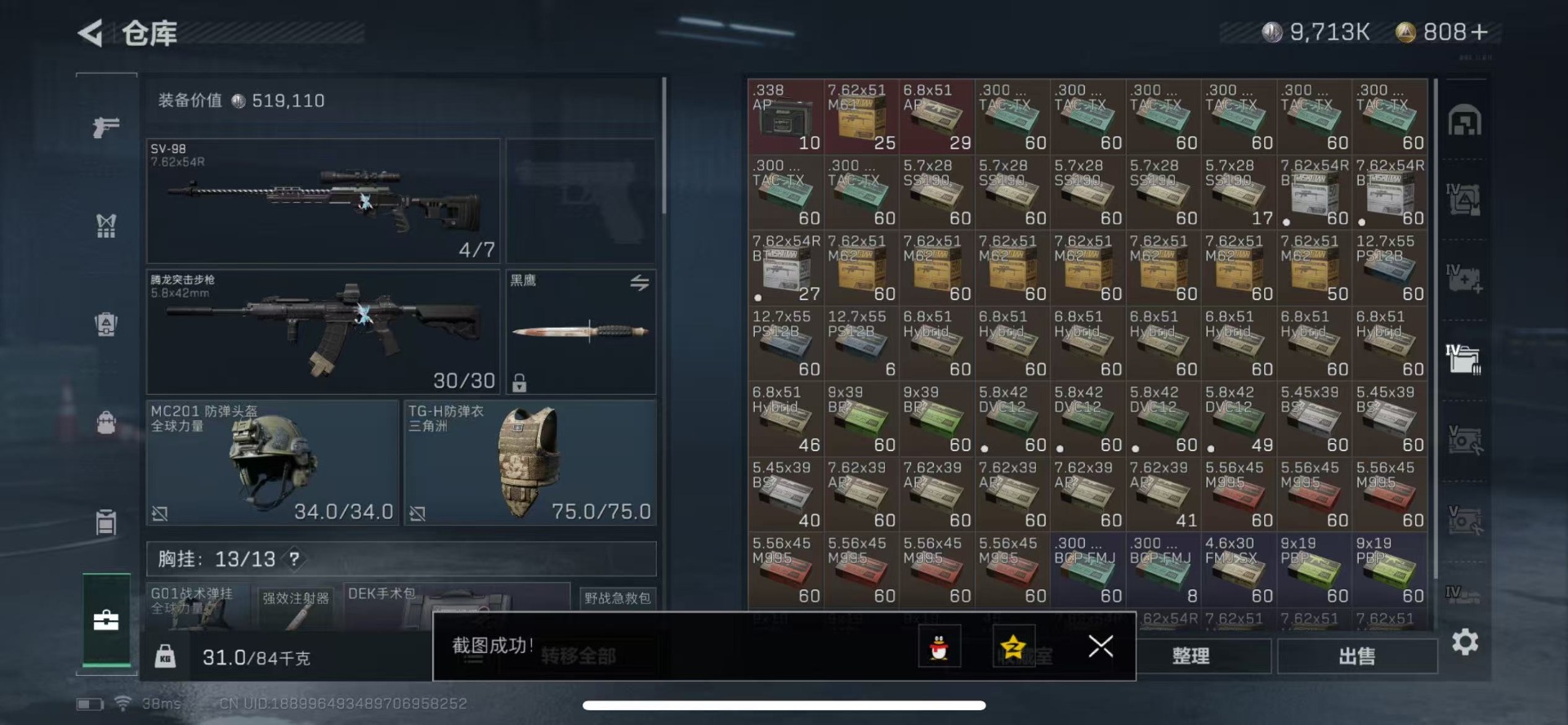 SJZQM439348三角洲行动账号详情图17