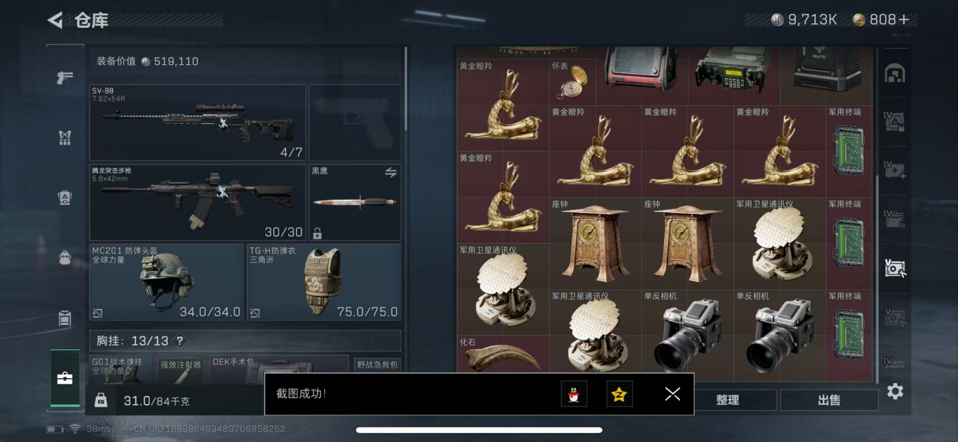 SJZQM439348三角洲行动账号详情图20