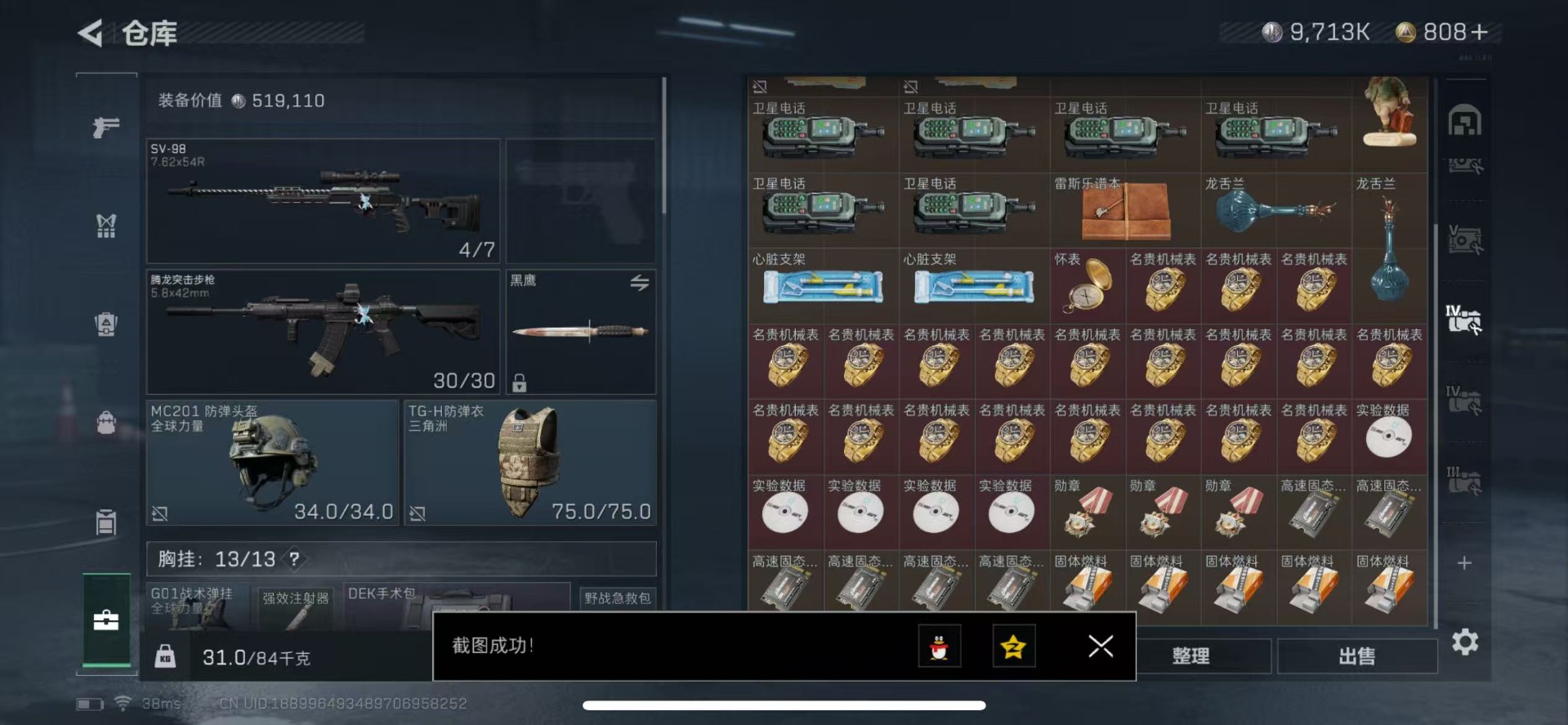 SJZQM439348三角洲行动账号详情图24