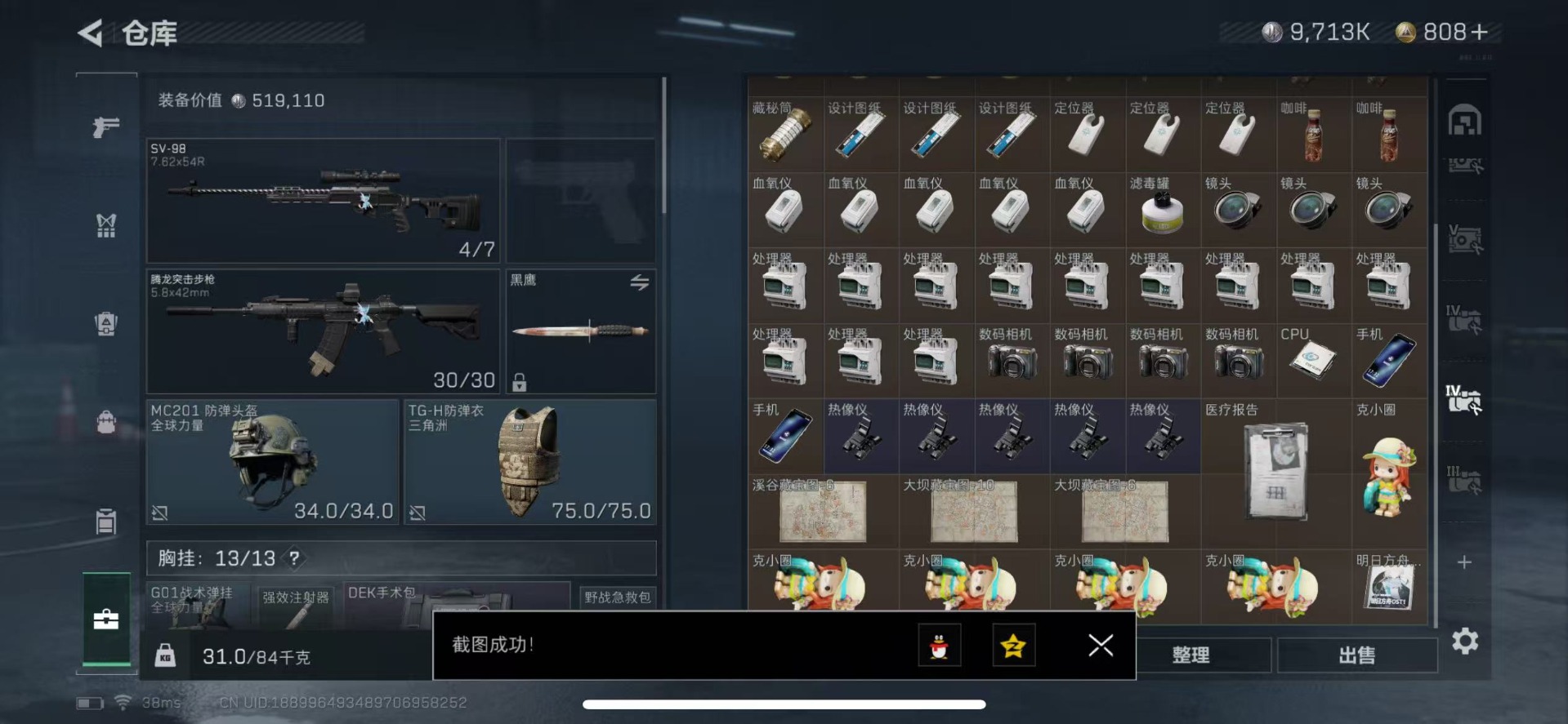 SJZQM439348三角洲行动账号详情图26