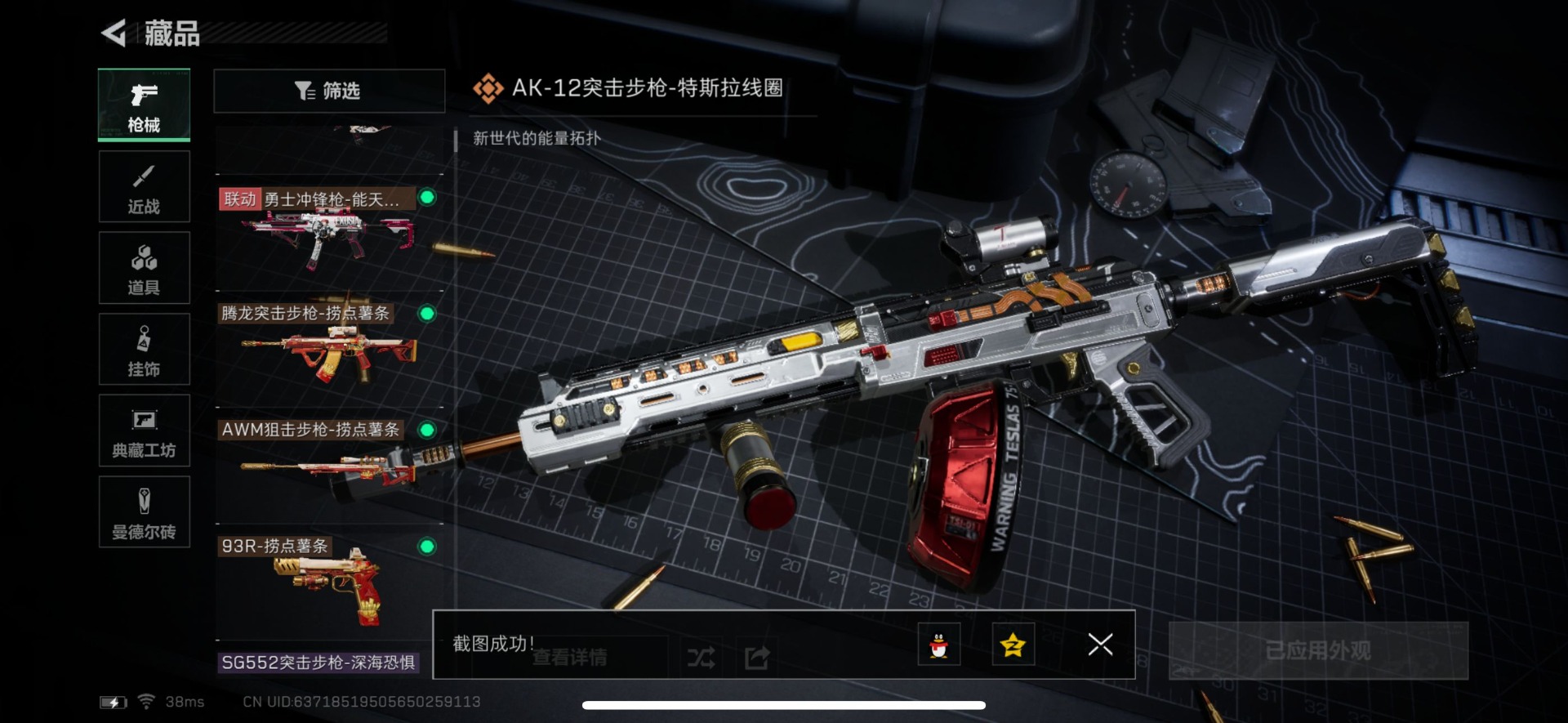 SJZQM439272三角洲行动账号详情图8