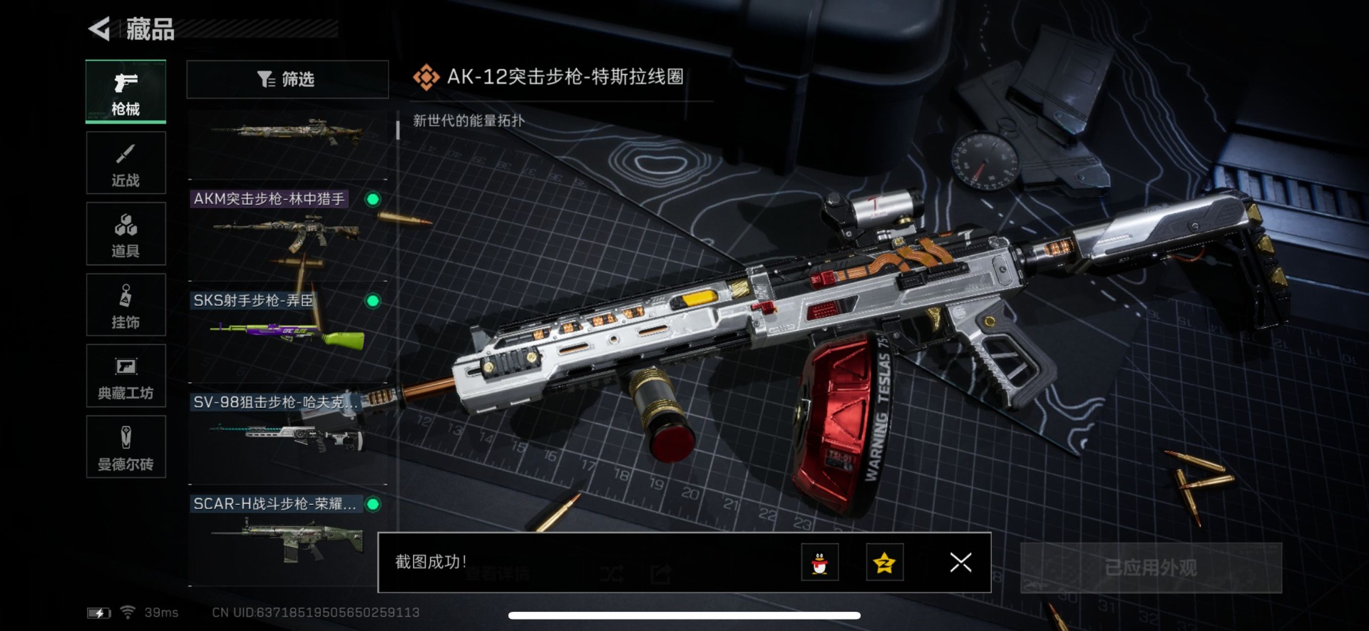 SJZQM439272三角洲行动账号详情图10