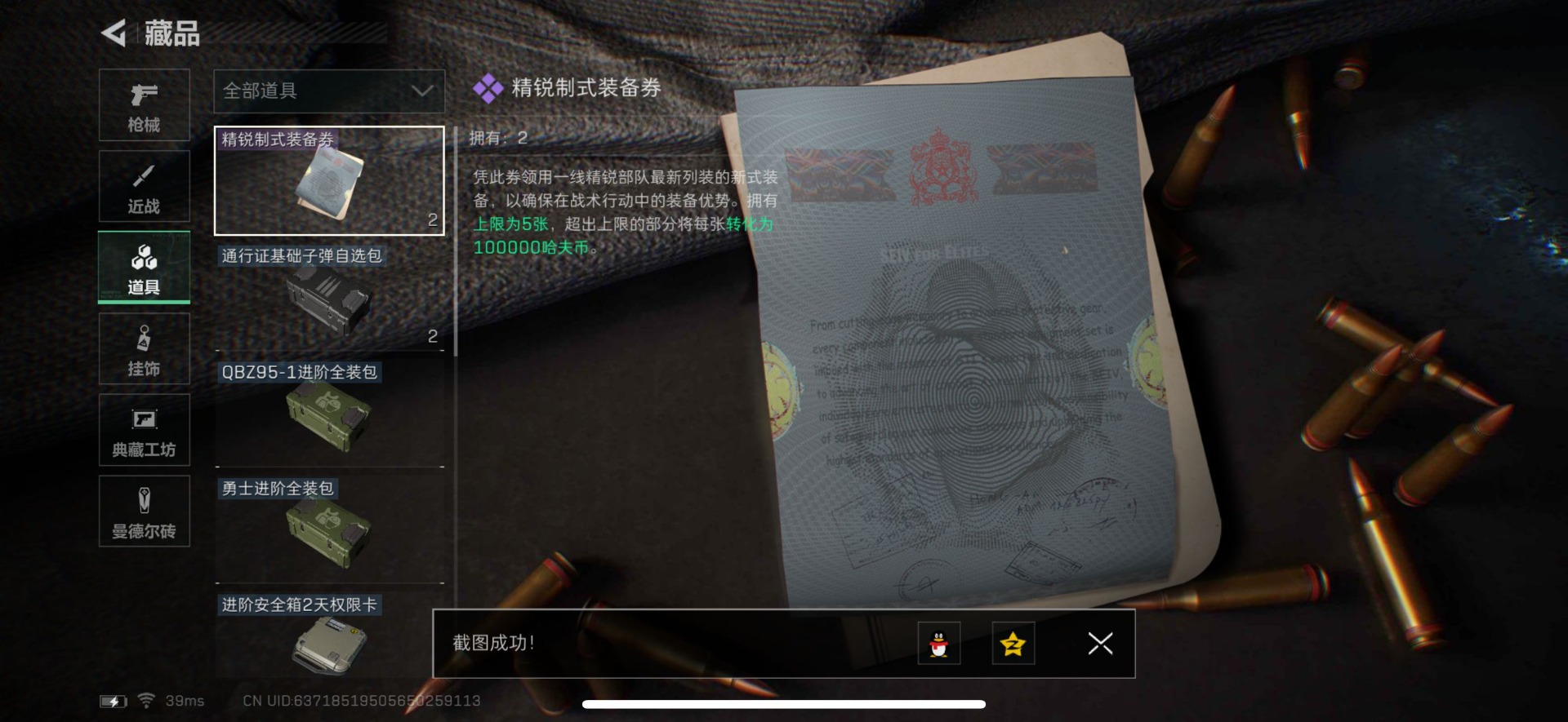 SJZQM439272三角洲行动账号详情图9