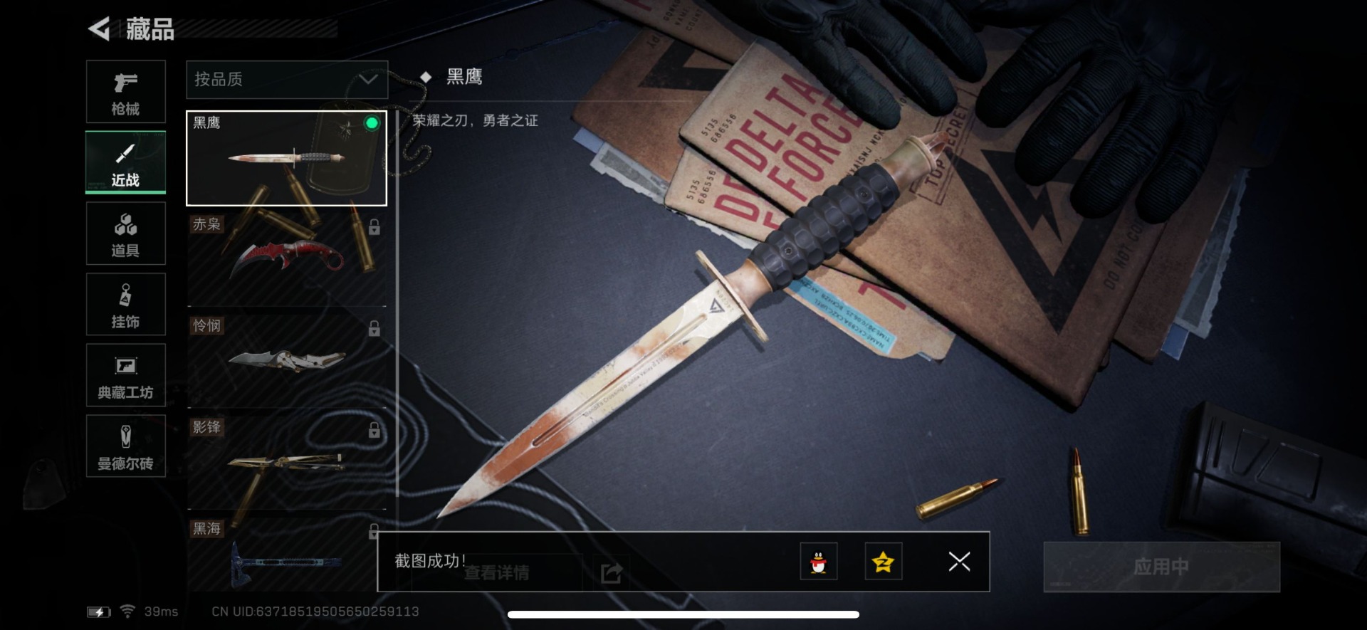 SJZQM439272三角洲行动账号详情图11