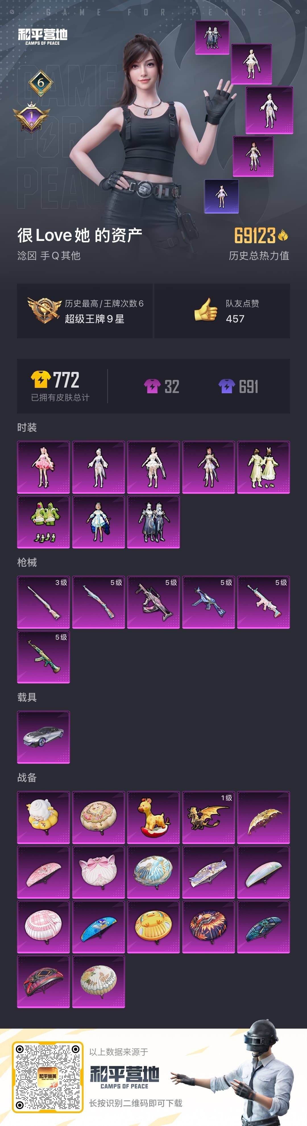 HPQM475686和平精英账号详情图26