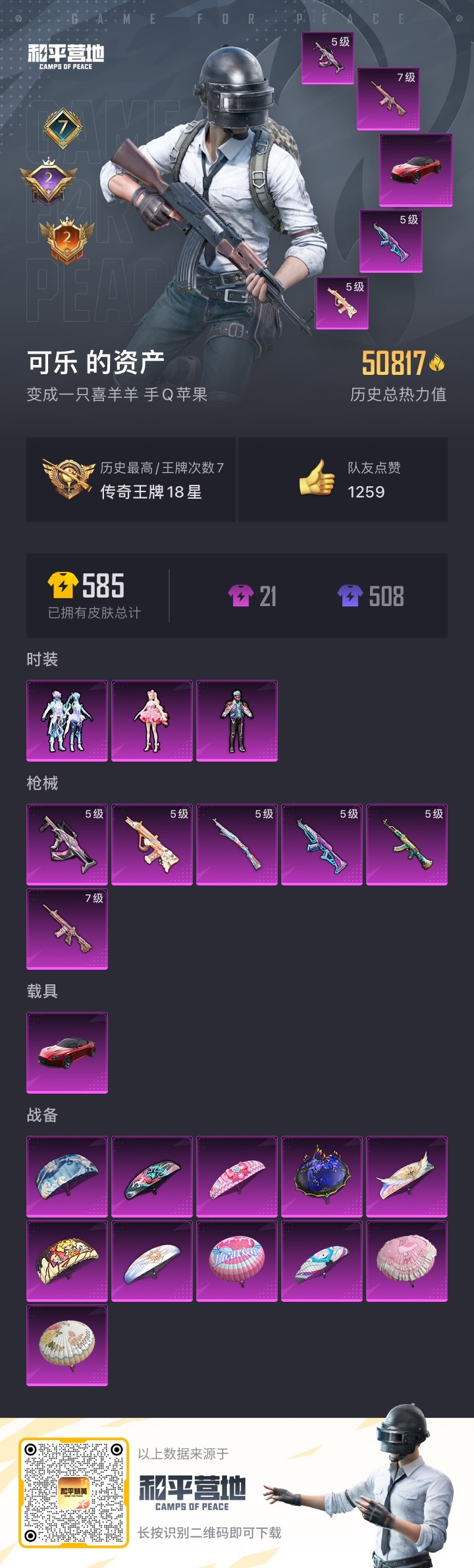 HPQM476126和平精英账号详情图24