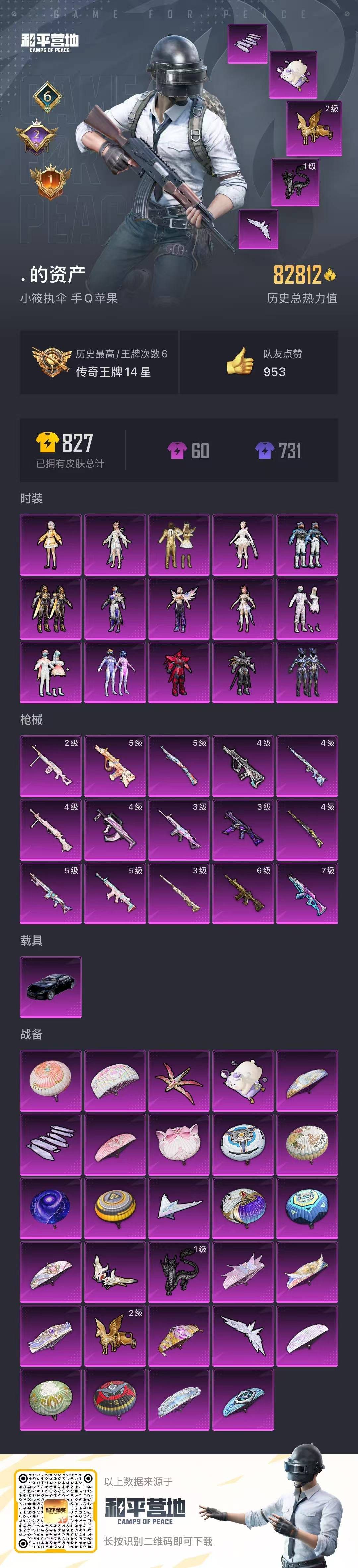 HPQM475745和平精英账号详情图7