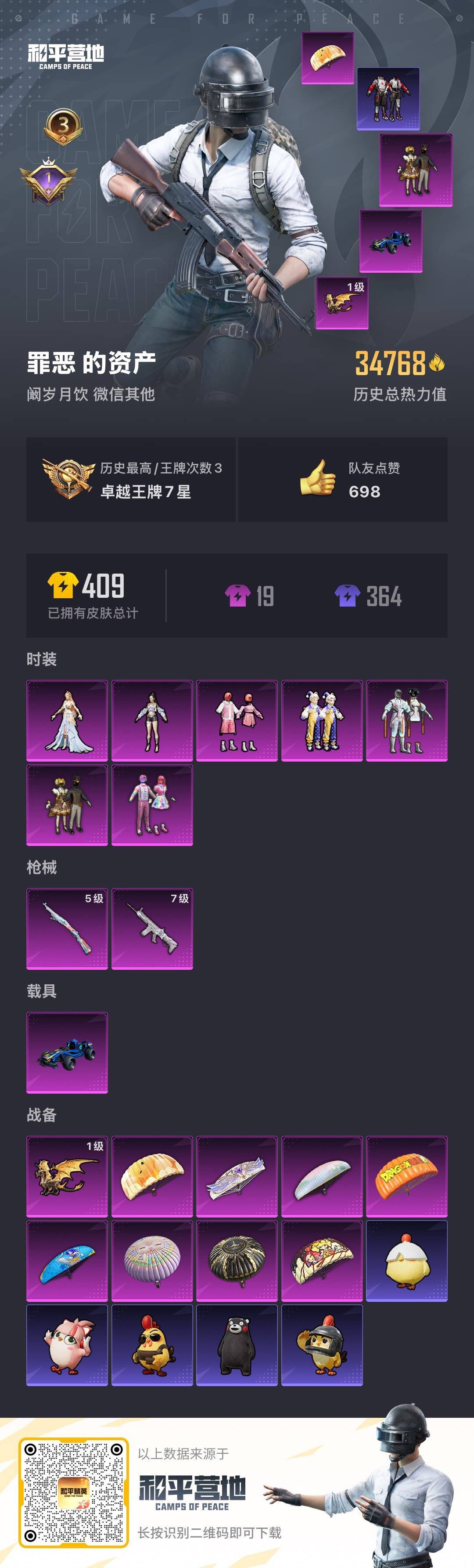 HPQM476334和平精英账号详情图8