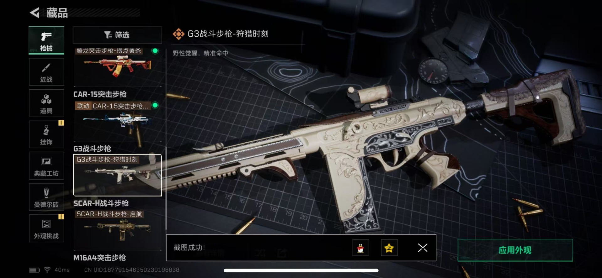 SJZCMW342102三角洲行动账号详情图16 SJZCMW342102三角洲行动账号详情图16