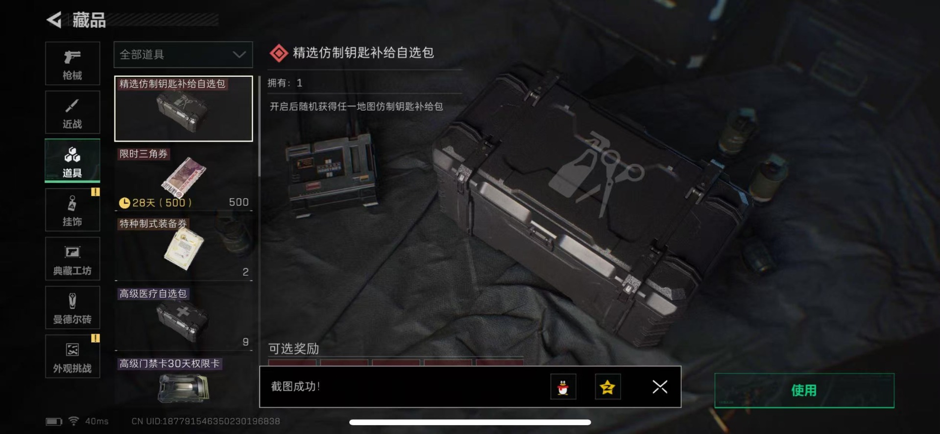 SJZCMW342102三角洲行动账号详情图19 SJZCMW342102三角洲行动账号详情图19