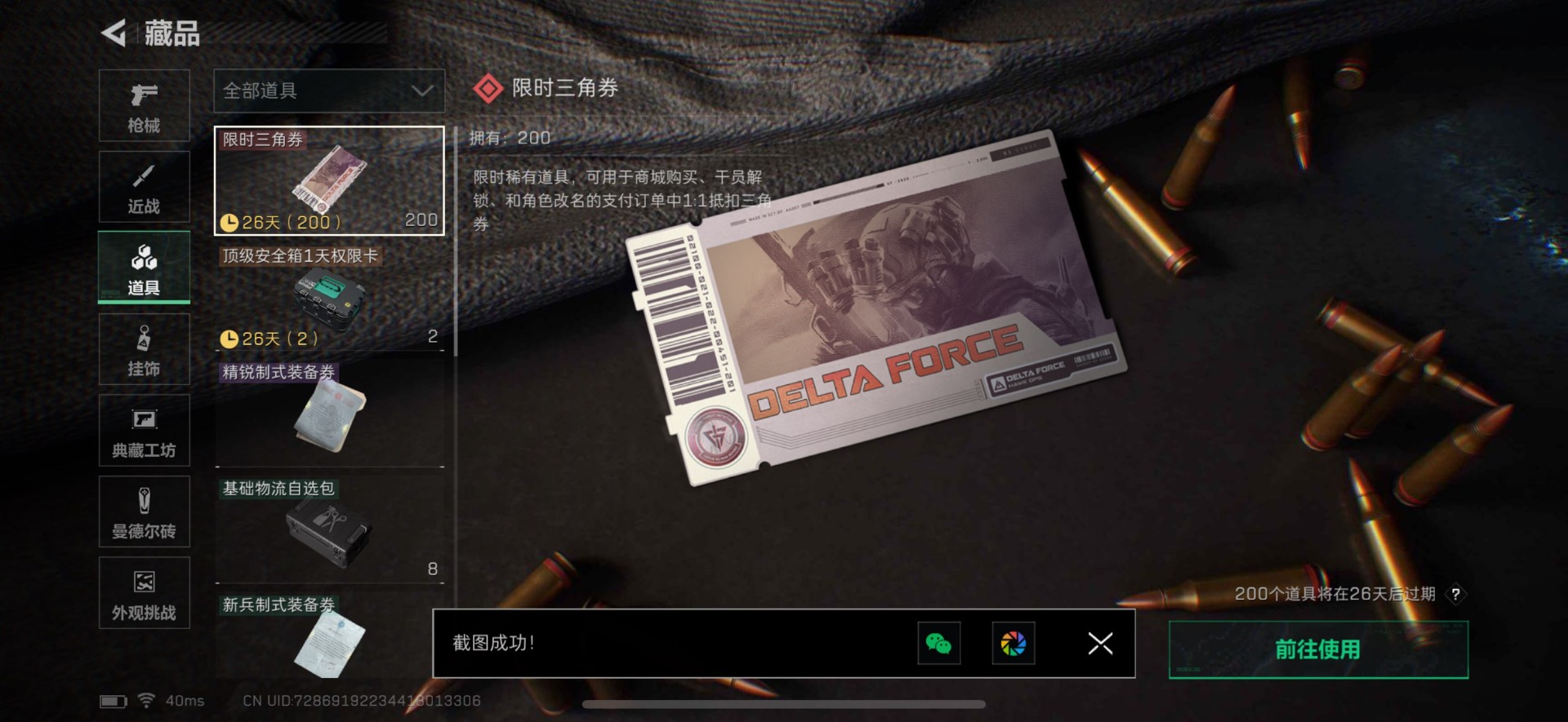 SJZCMW342100三角洲行动账号详情图16 SJZCMW342100三角洲行动账号详情图16