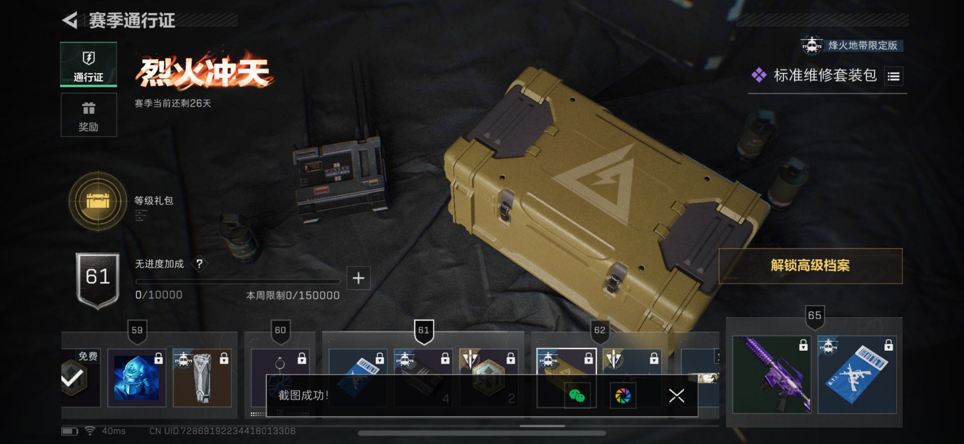 SJZCMW342100三角洲行动账号详情图20 SJZCMW342100三角洲行动账号详情图20