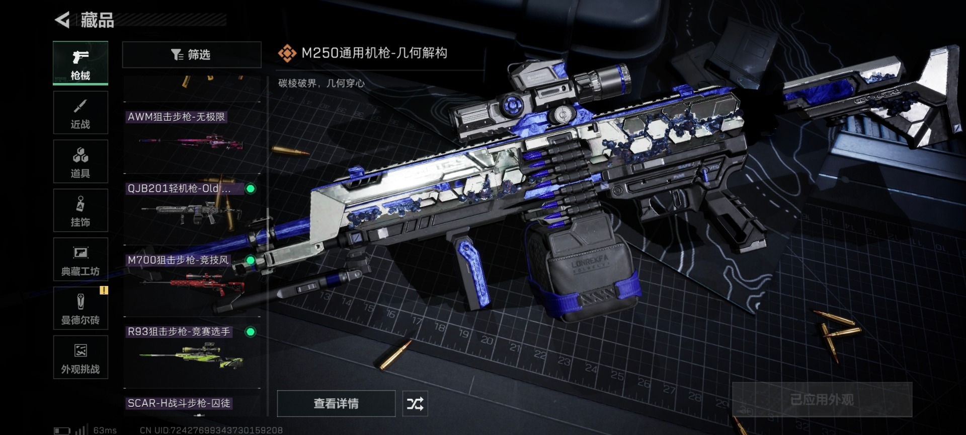 SJZCMW342111三角洲行动账号详情图17