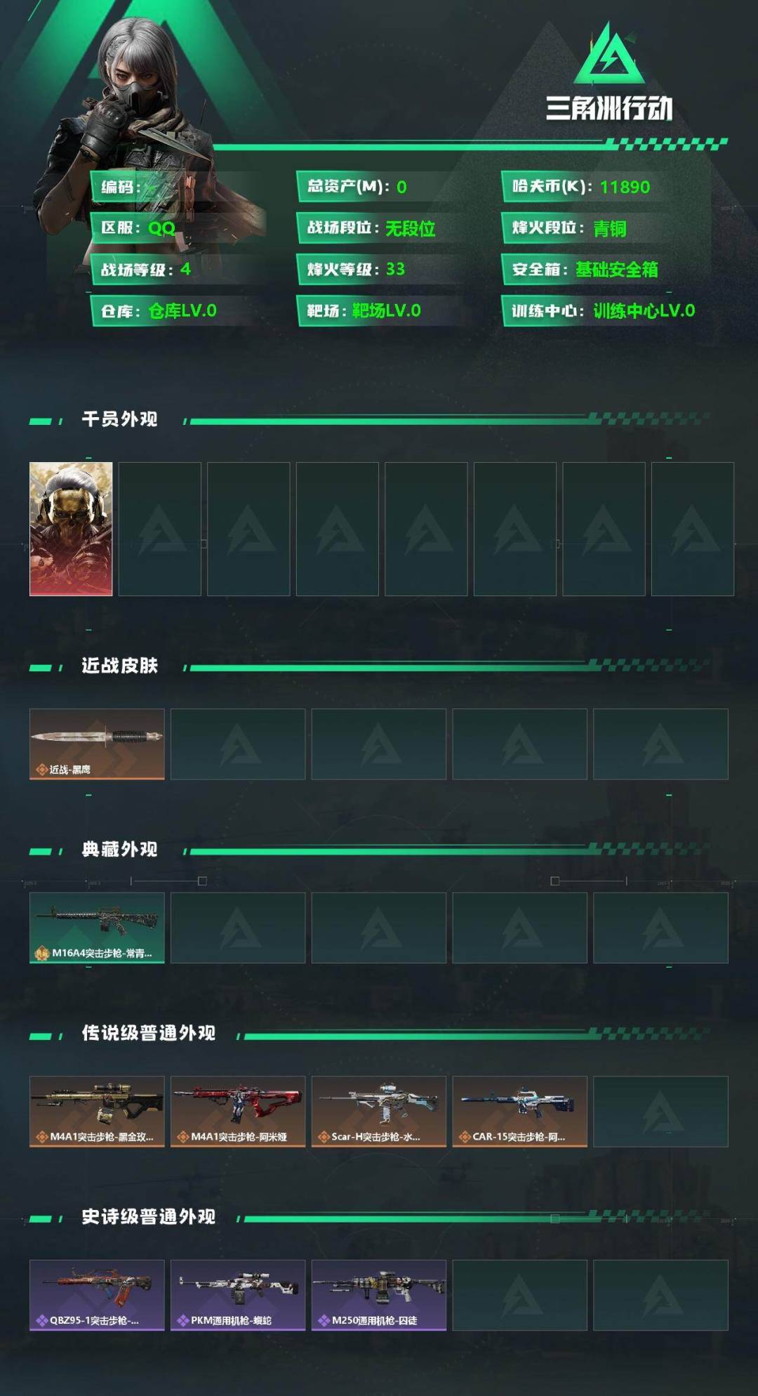 SJZQM439081三角洲行动账号详情图3