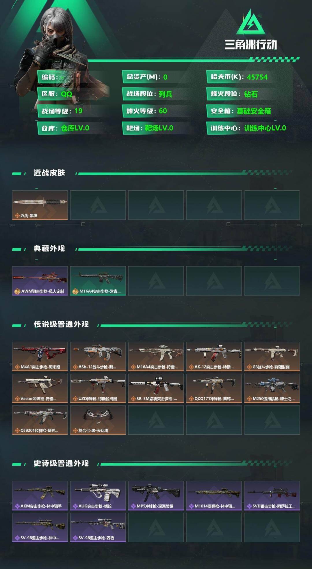 SJZQM439412三角洲行动账号详情图3