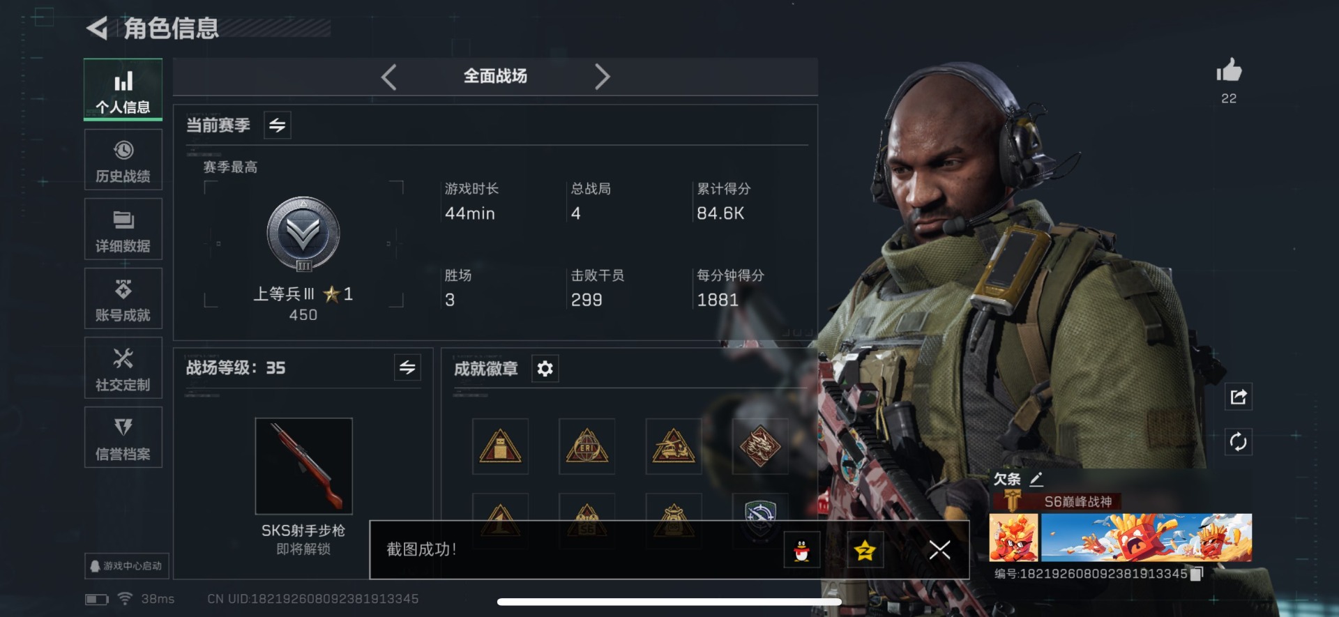 SJZQM439343三角洲行动账号详情图22