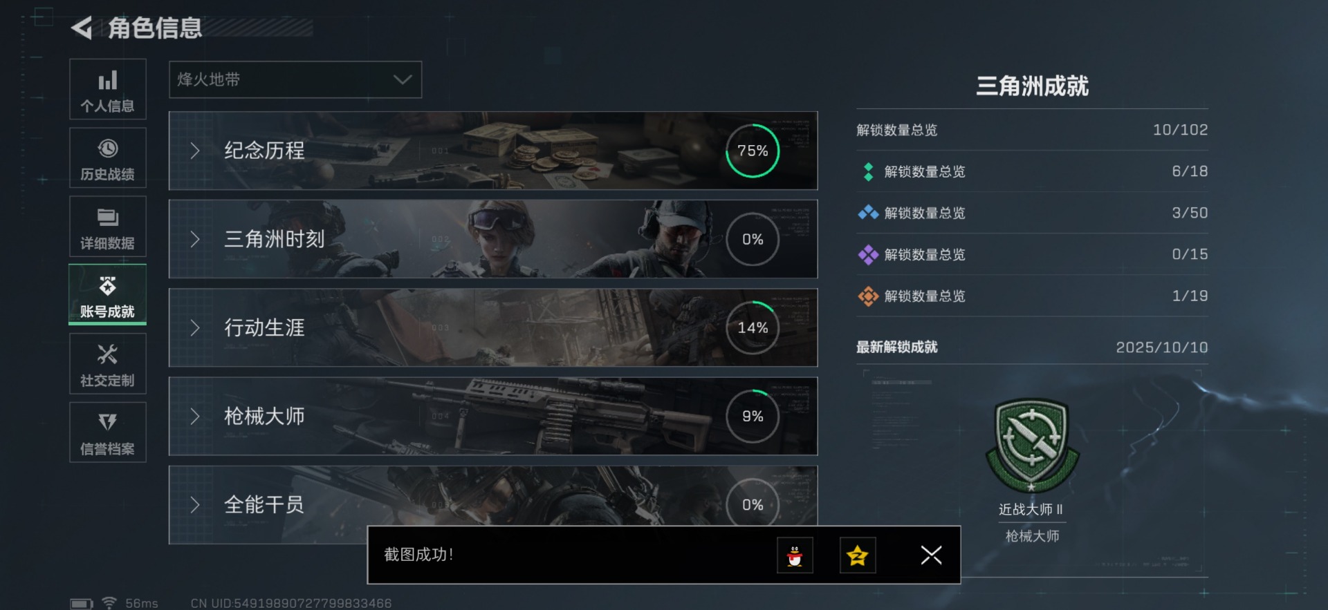 SJZCMW342117三角洲行动账号详情图4