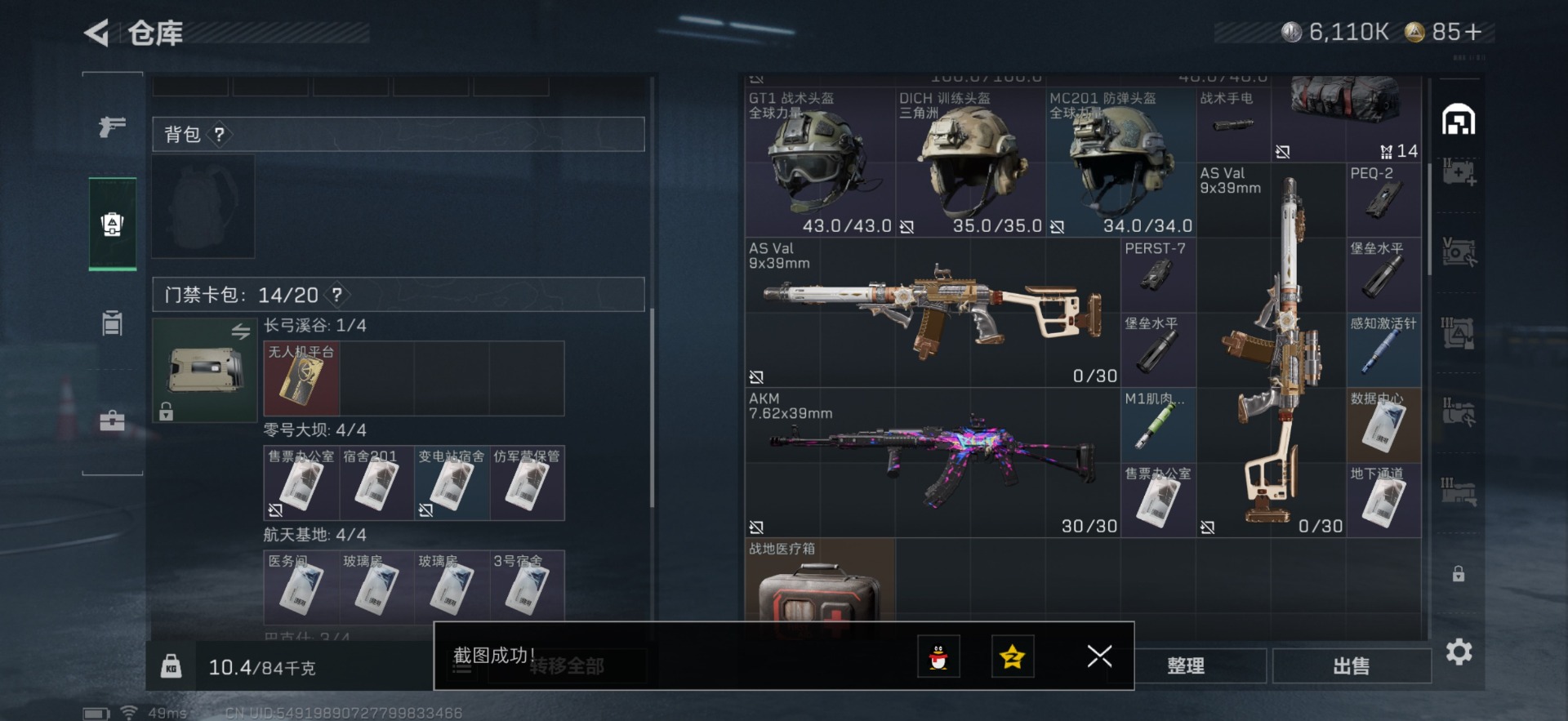 SJZCMW342117三角洲行动账号详情图7