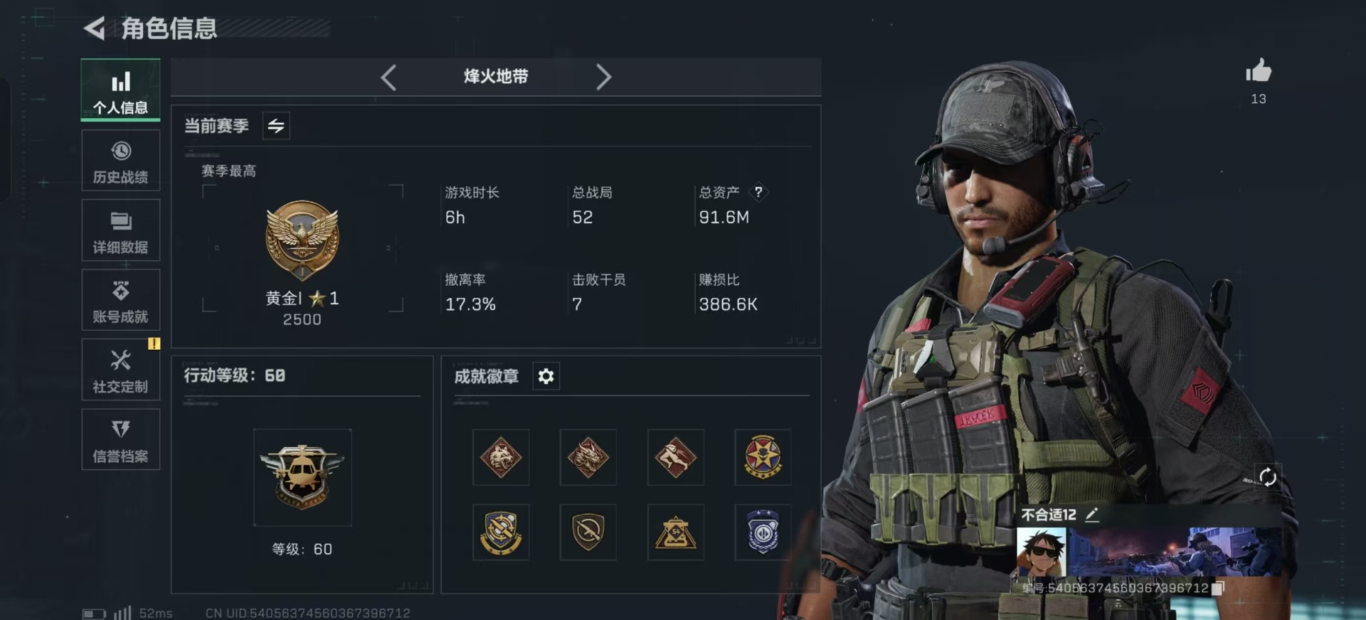 SJZQM438962三角洲行动账号详情图4