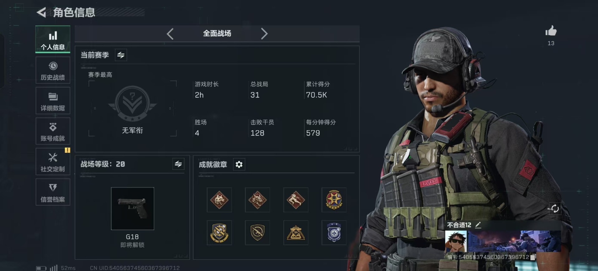 SJZQM438962三角洲行动账号详情图5