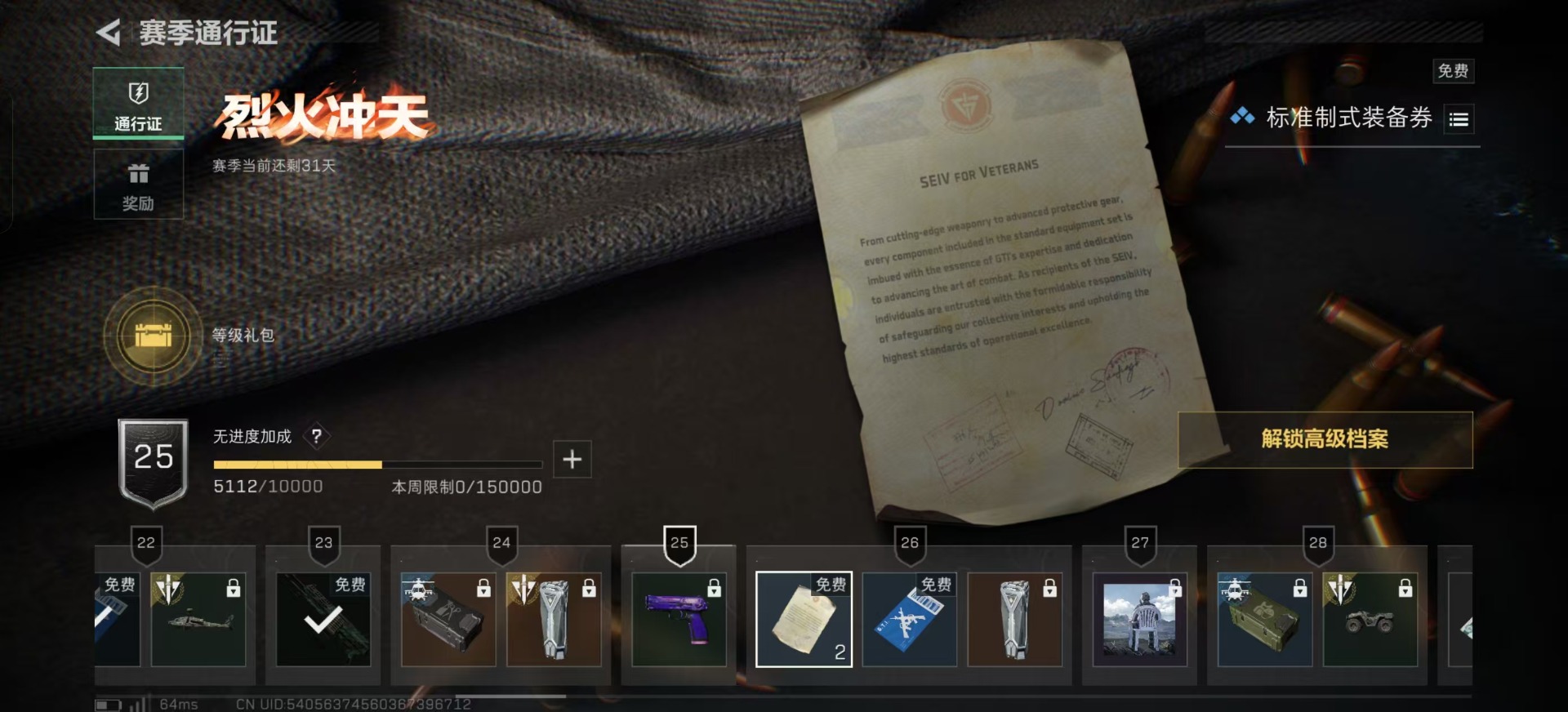 SJZQM438962三角洲行动账号详情图20