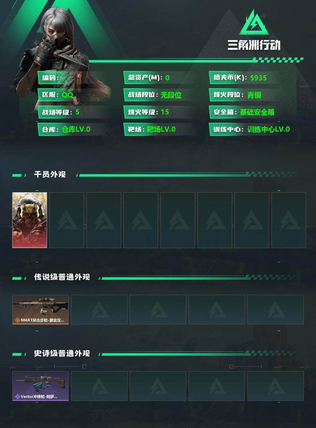 SJZQM439361三角洲行动账号详情图3