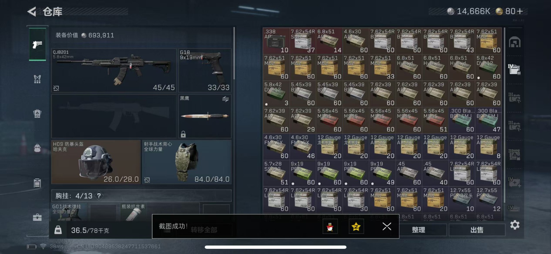 SJZQM439110三角洲行动账号详情图8