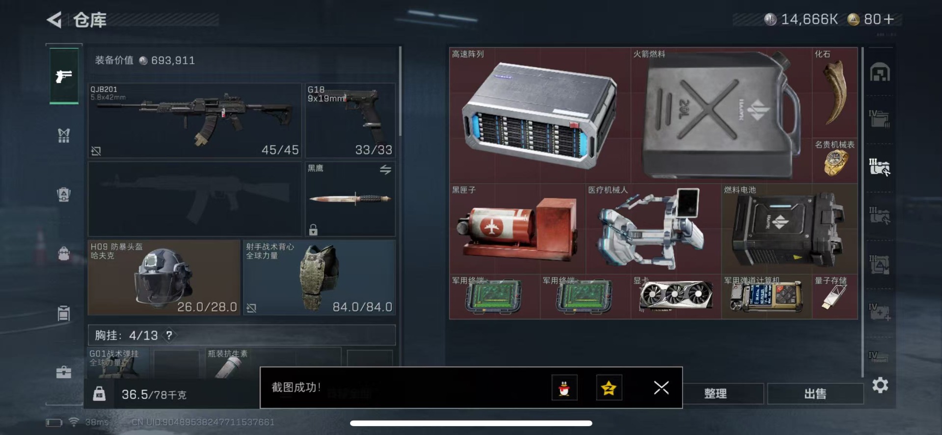 SJZQM439110三角洲行动账号详情图9