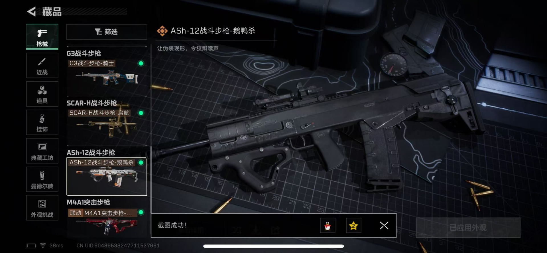 SJZQM439110三角洲行动账号详情图23