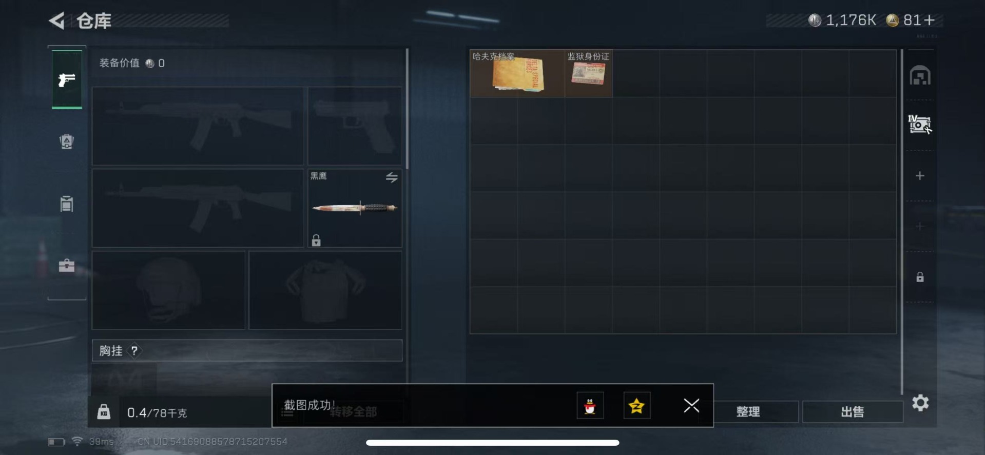 SJZCMW342119三角洲行动账号详情图6 SJZCMW342119三角洲行动账号详情图6