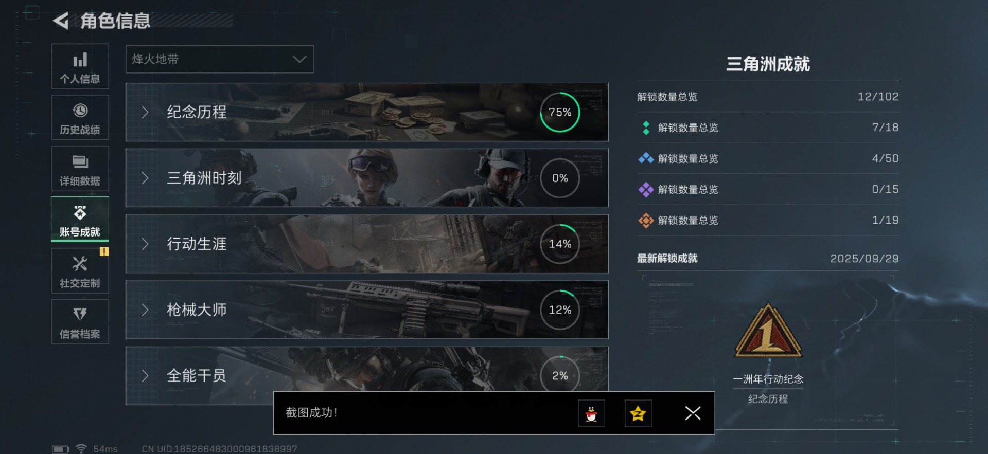 SJZCMW342120三角洲行动账号详情图7