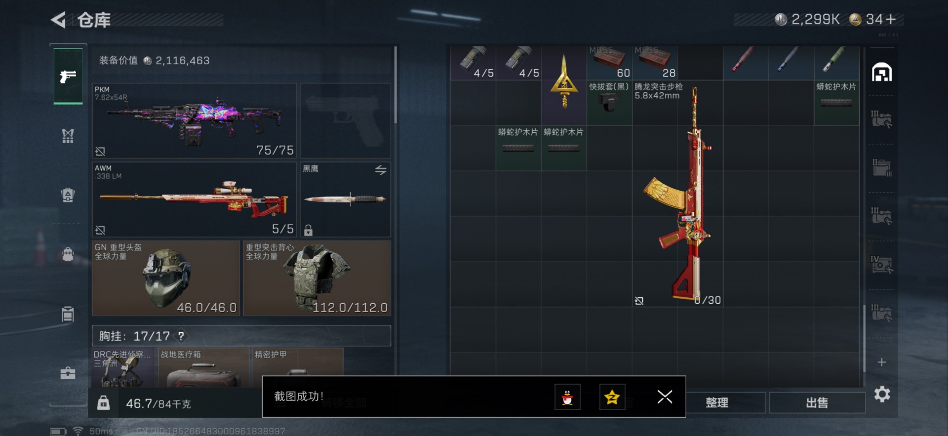 SJZCMW342120三角洲行动账号详情图11