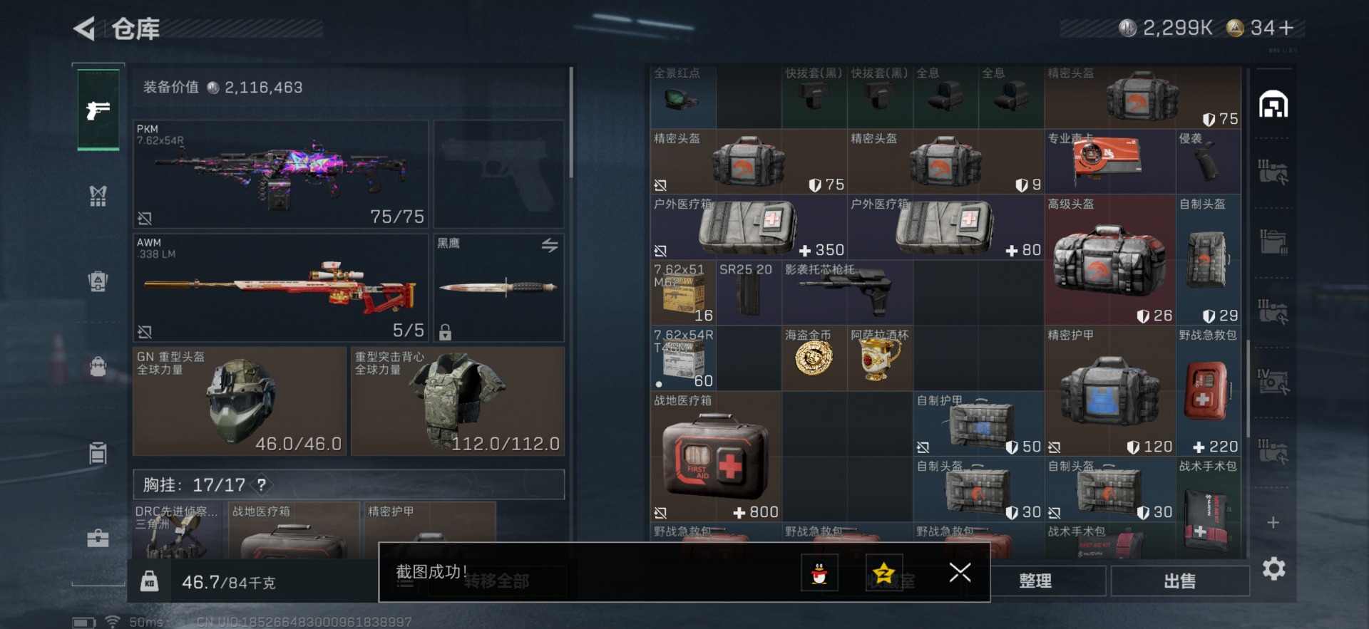 SJZCMW342120三角洲行动账号详情图10