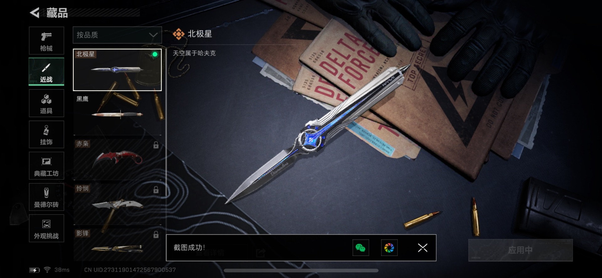 SJZCMW342121三角洲行动账号详情图9