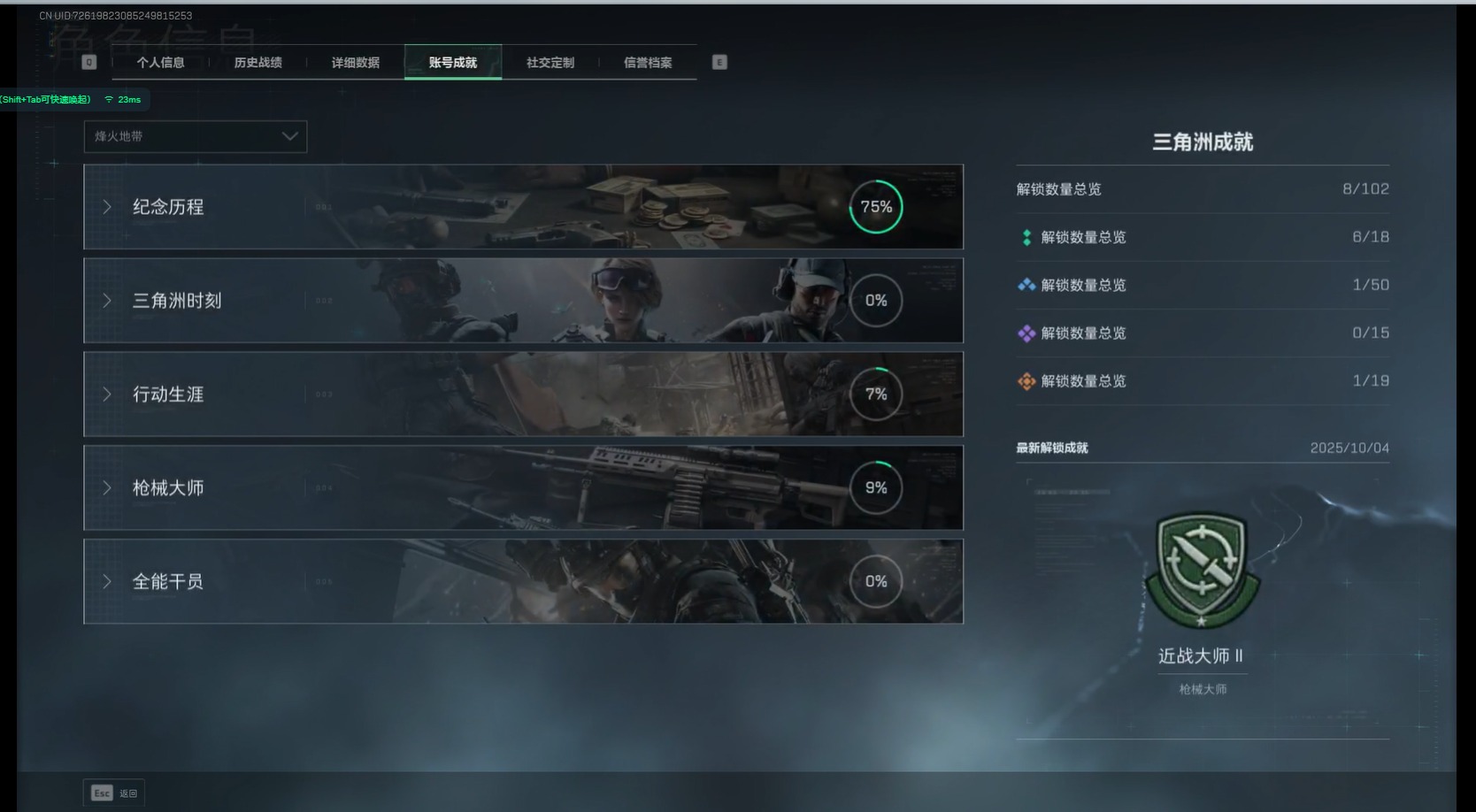 SJZCMW342124三角洲行动账号详情图7