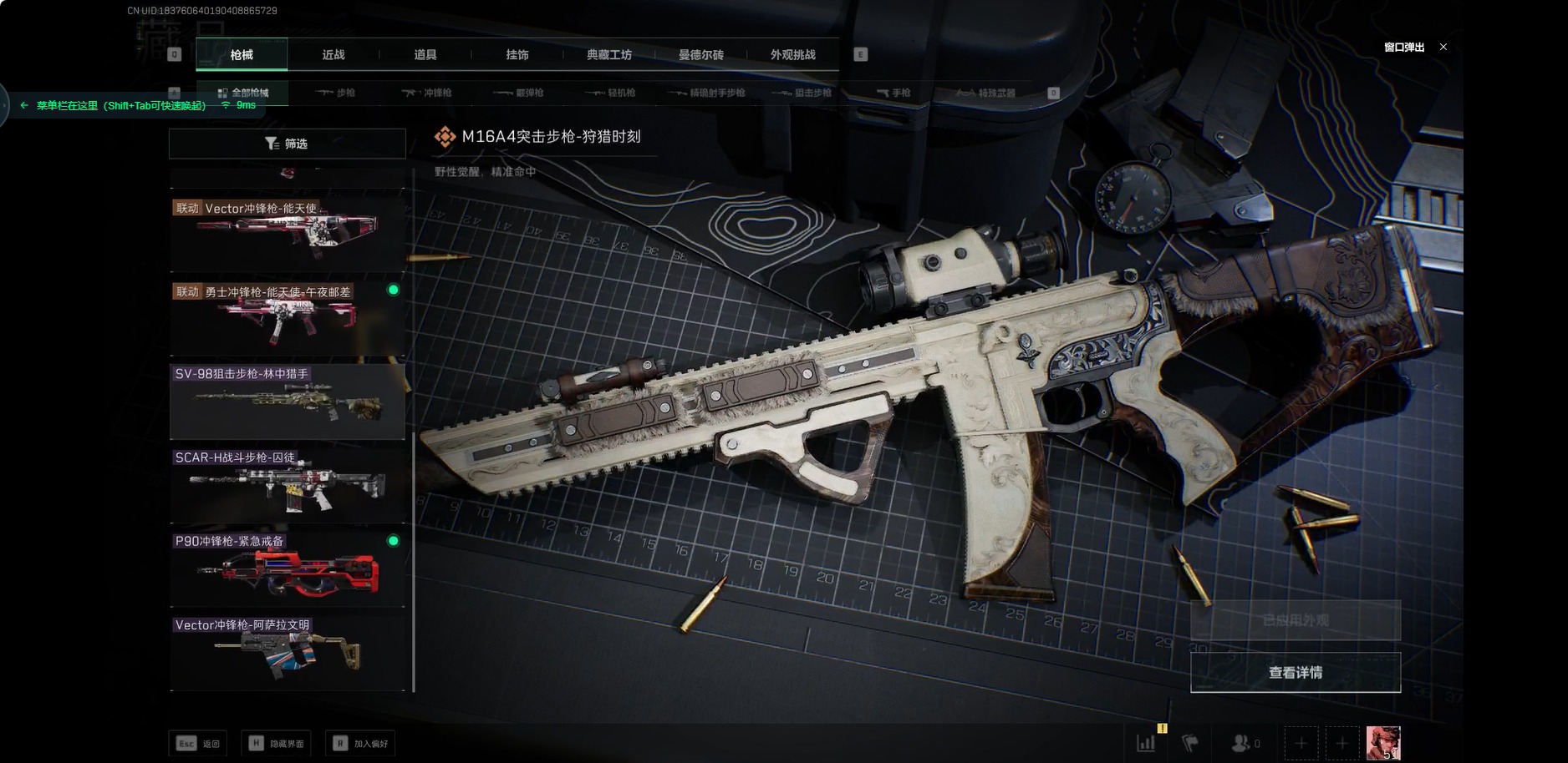 SJZCMW342130三角洲行动账号详情图3